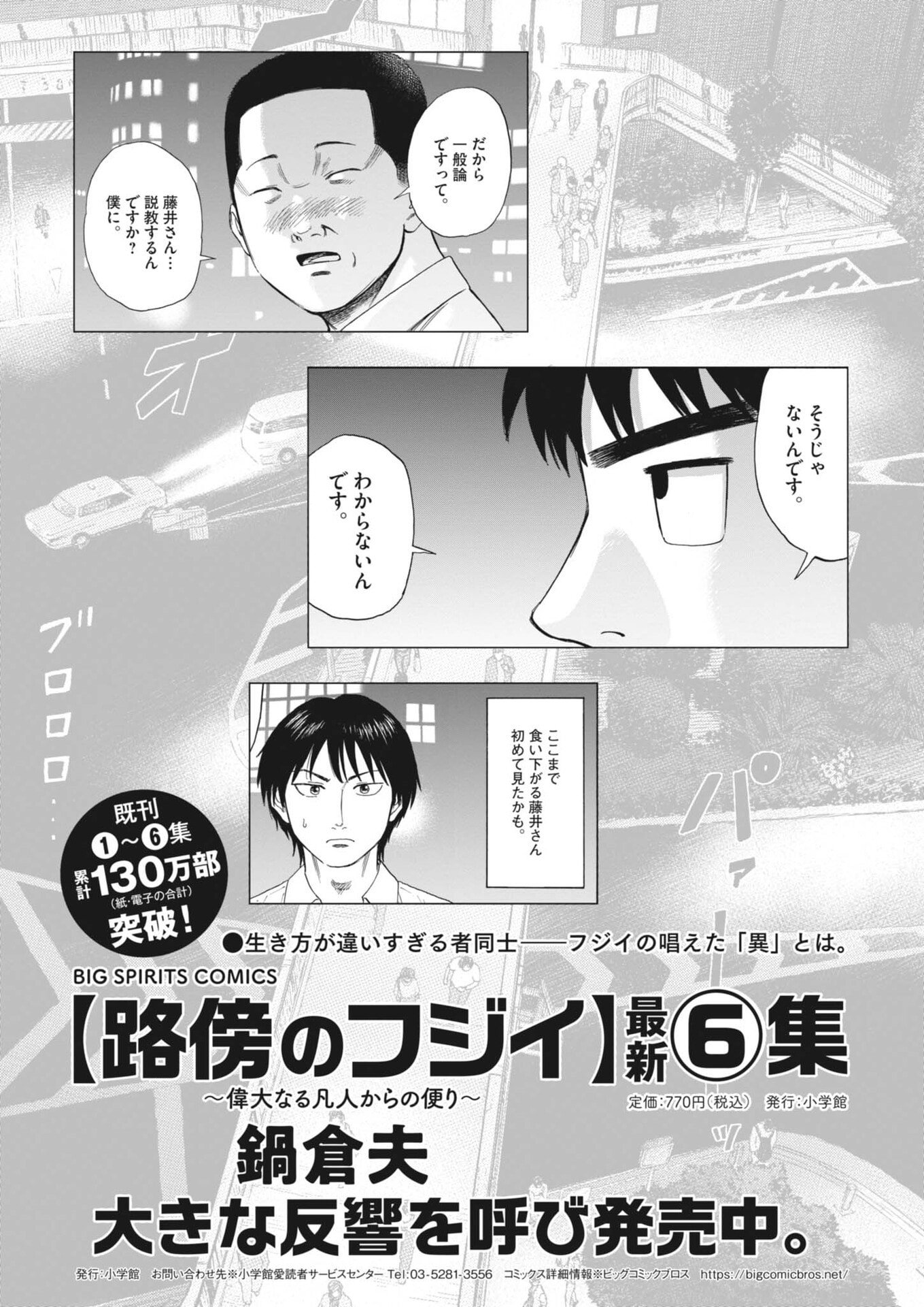 Robou no Fujii - Idai Naru Bonjin kara no Tayori Chapter 61 1ページ