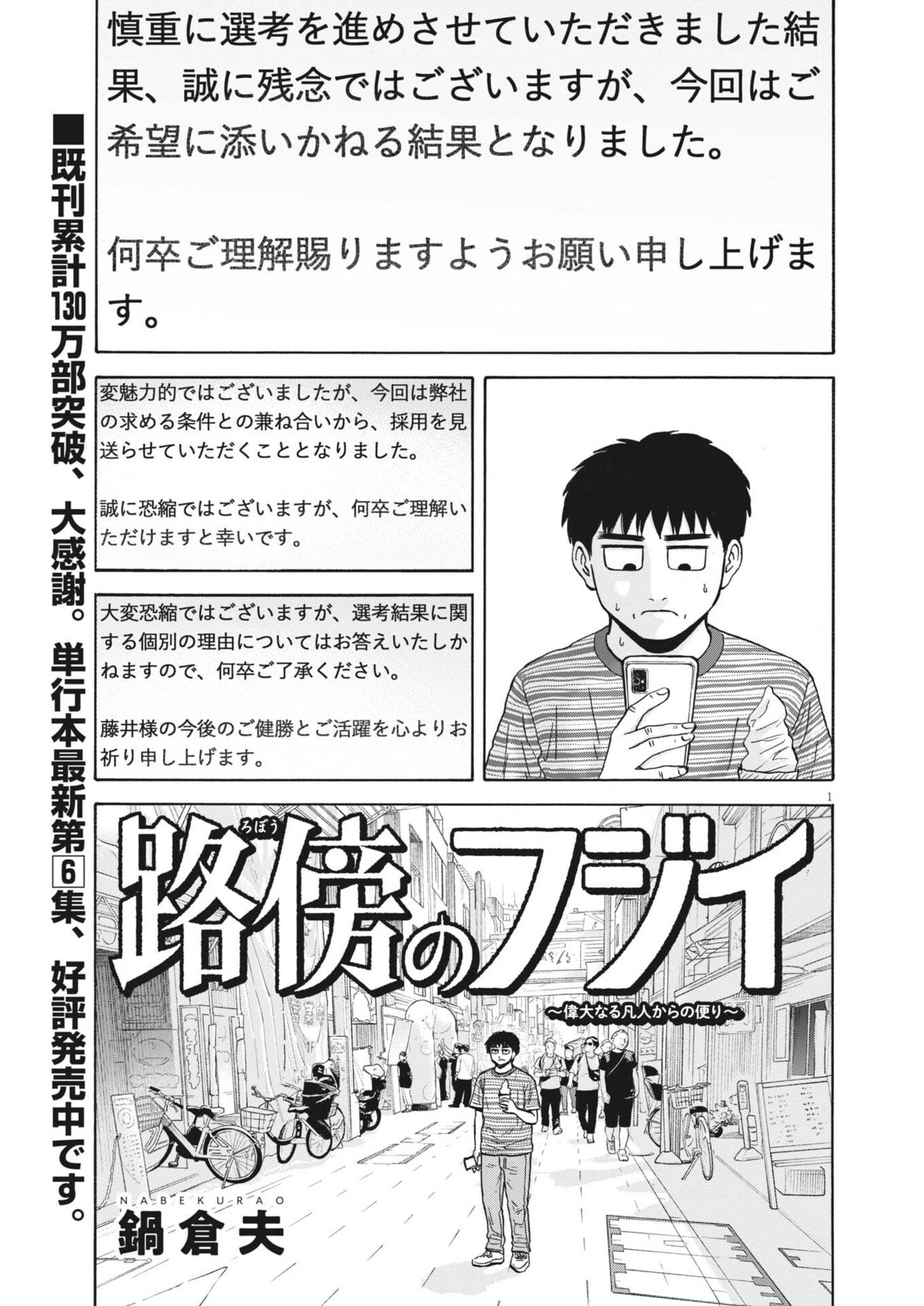 Robou no Fujii - Idai Naru Bonjin kara no Tayori Chapter 61 2ページ
