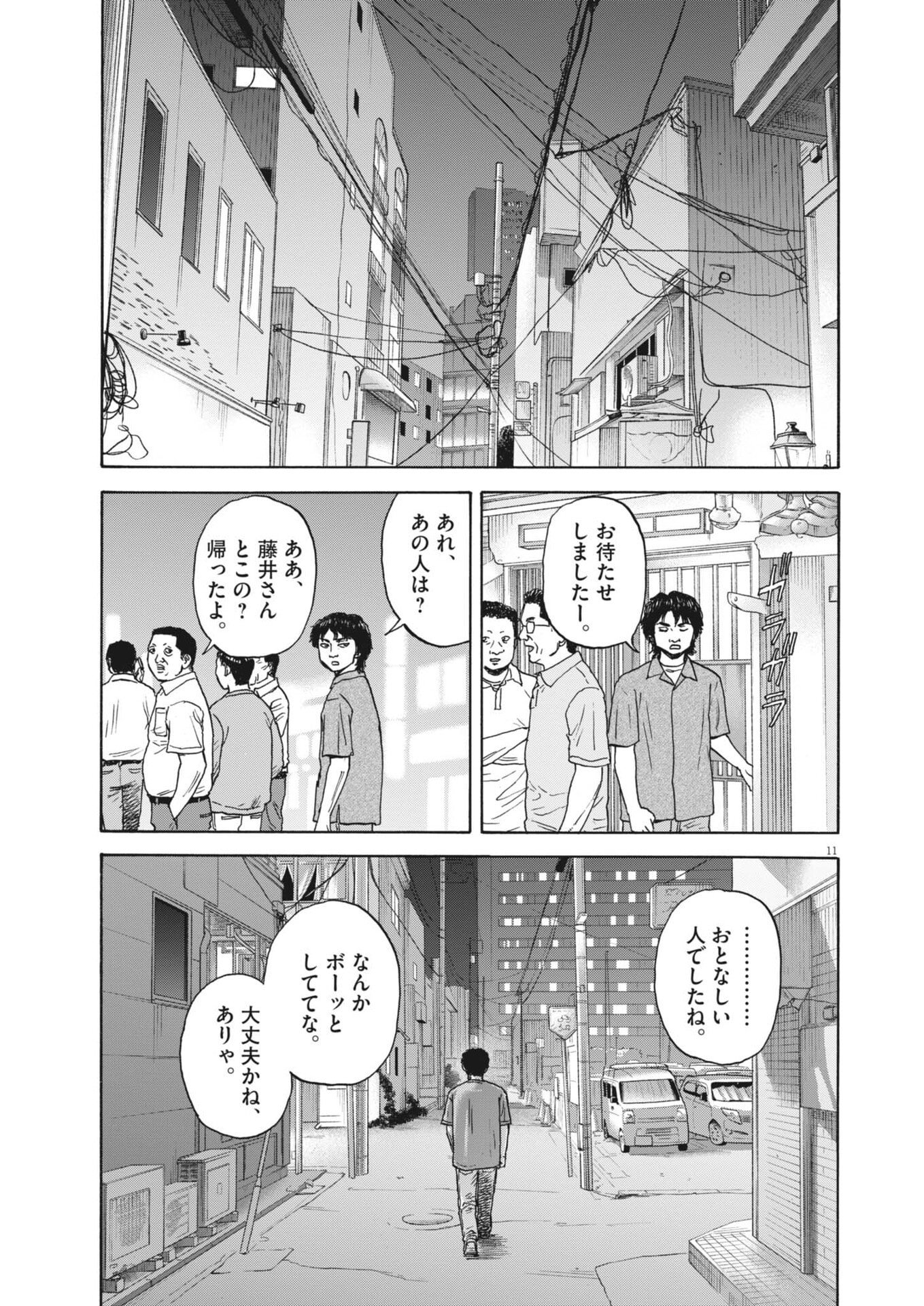 Robou no Fujii - Idai Naru Bonjin kara no Tayori Chapter 61 12ページ