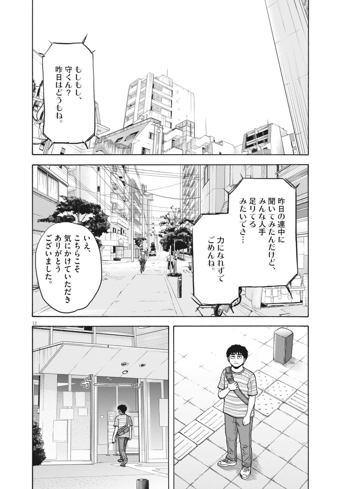 Robou no Fujii - Idai Naru Bonjin kara no Tayori Chapter 61 13ページ