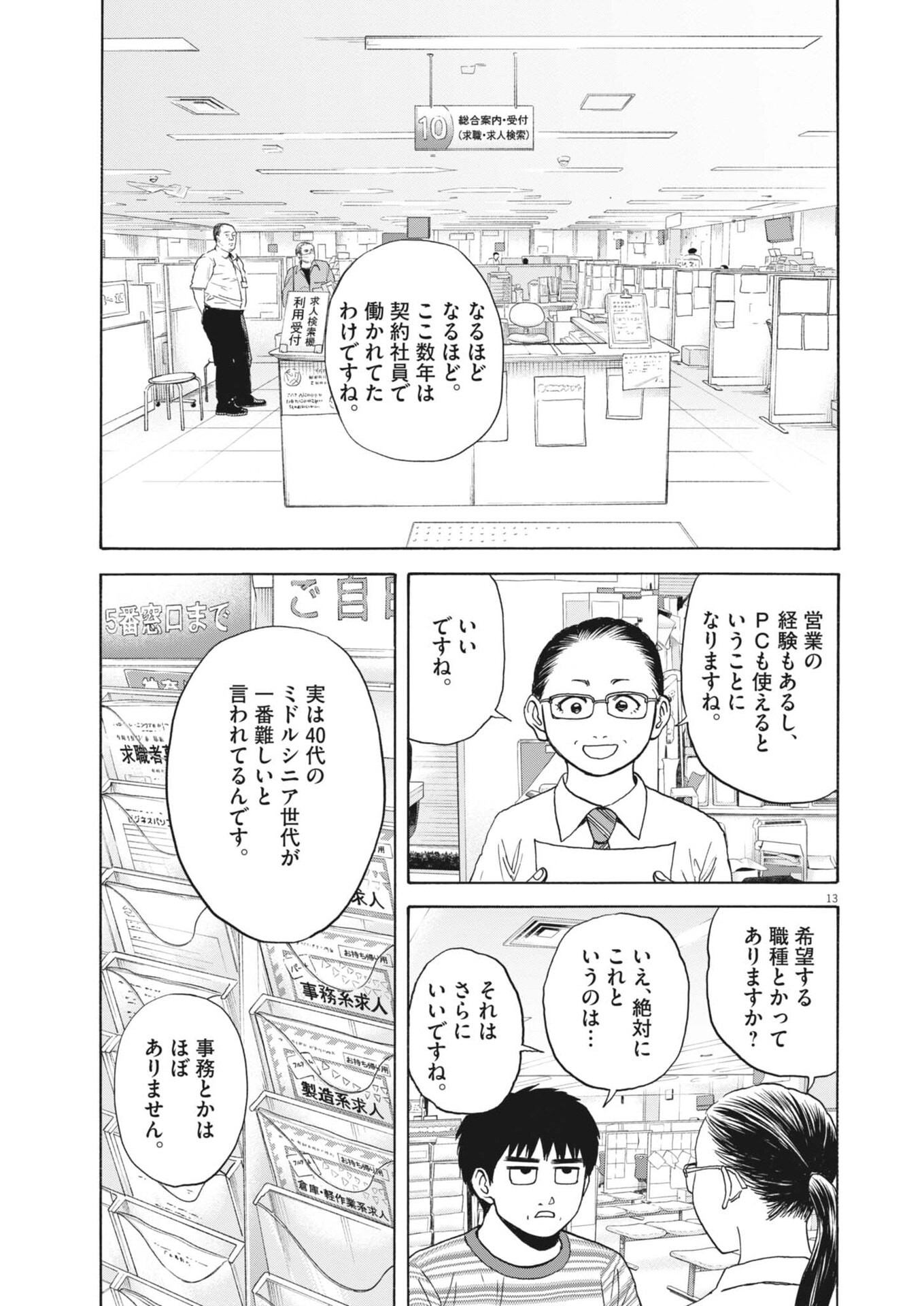 Robou no Fujii - Idai Naru Bonjin kara no Tayori Chapter 61 14ページ
