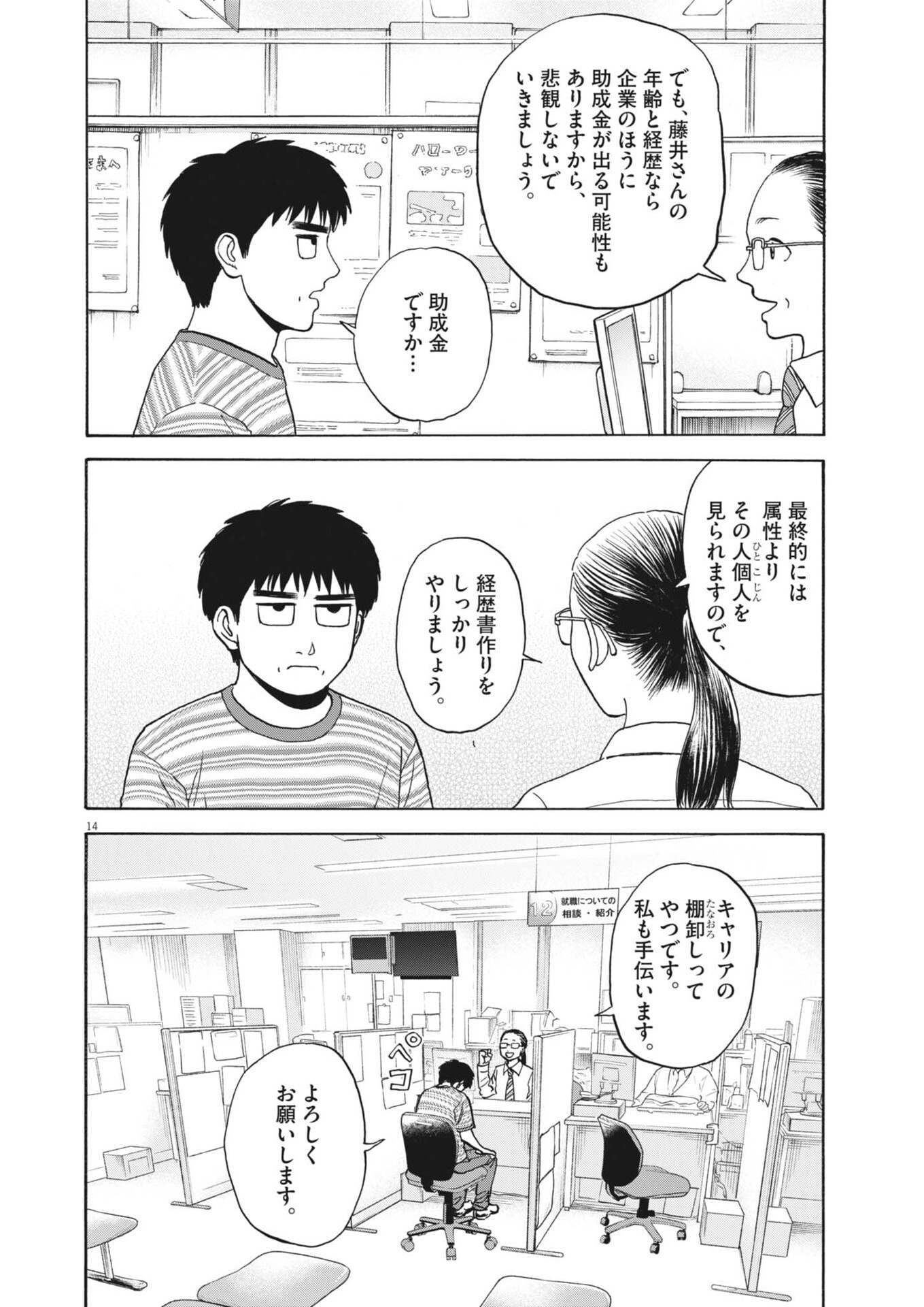 Robou no Fujii - Idai Naru Bonjin kara no Tayori Chapter 61 15ページ
