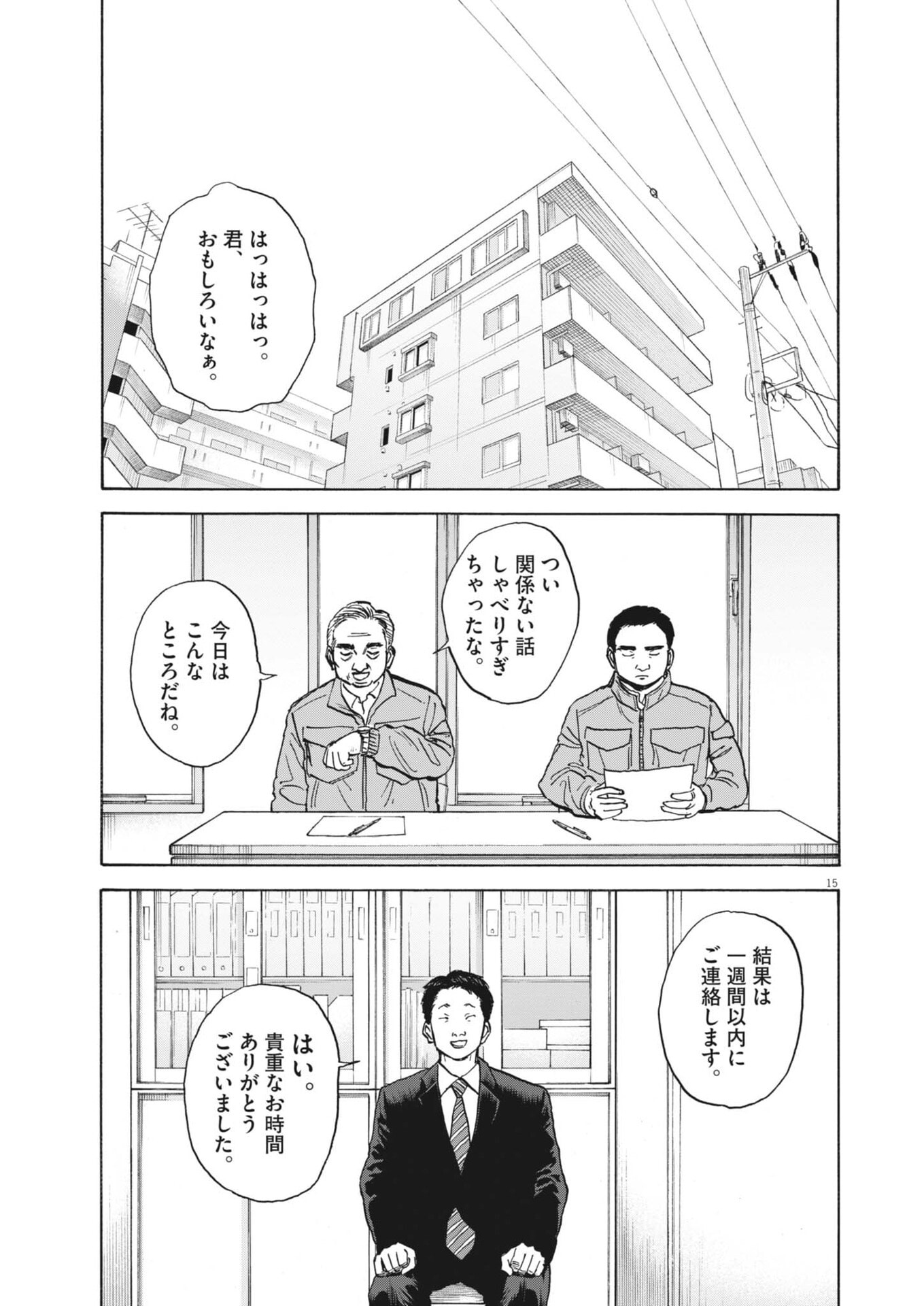 Robou no Fujii - Idai Naru Bonjin kara no Tayori Chapter 61 16ページ