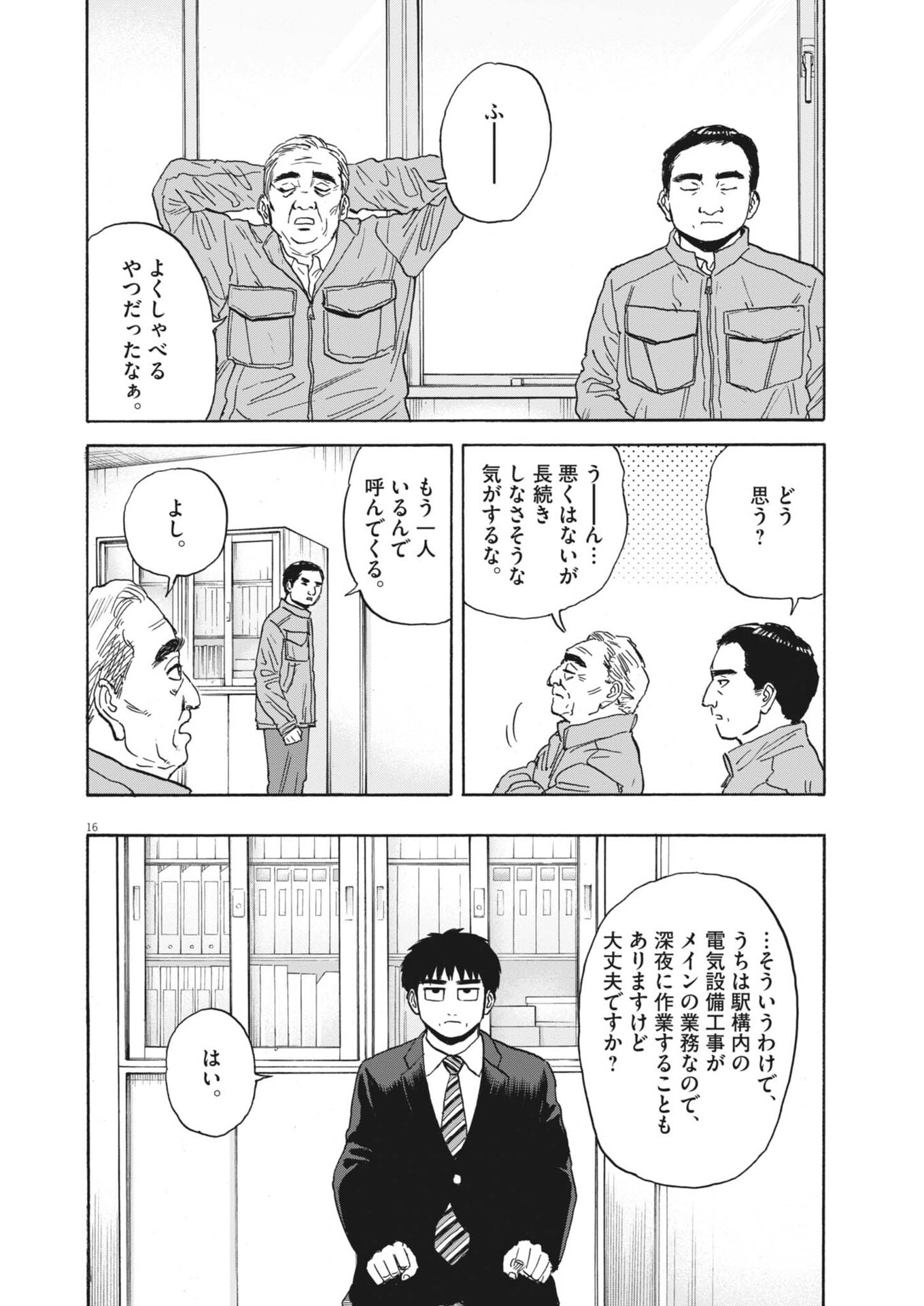 Robou no Fujii - Idai Naru Bonjin kara no Tayori Chapter 61 17ページ