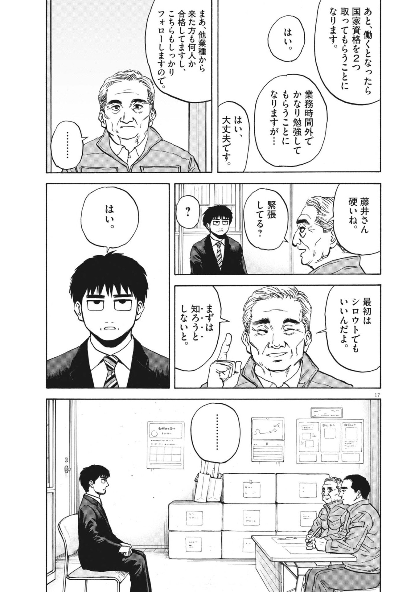 Robou no Fujii - Idai Naru Bonjin kara no Tayori Chapter 61 18ページ