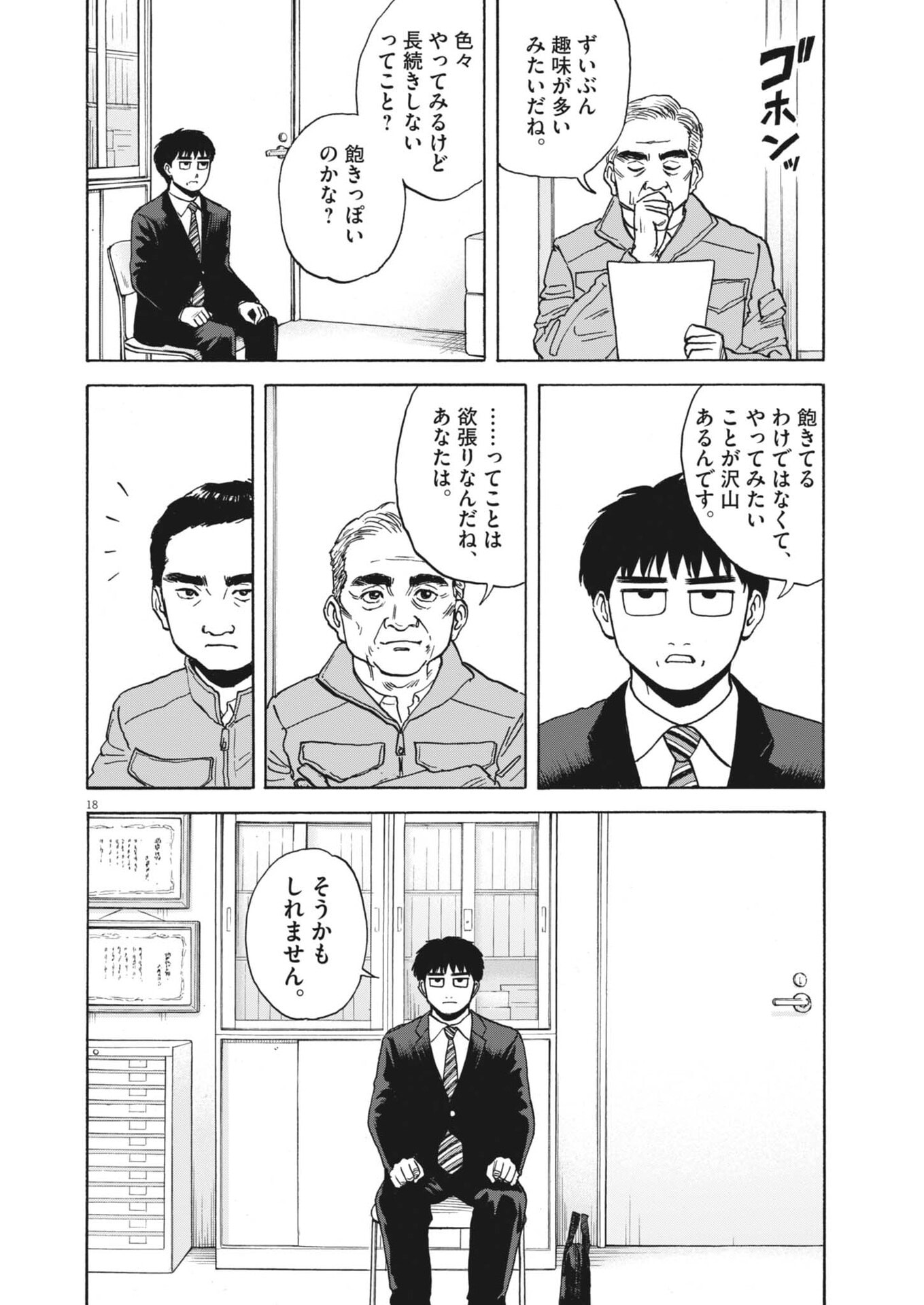 Robou no Fujii - Idai Naru Bonjin kara no Tayori Chapter 61 19ページ