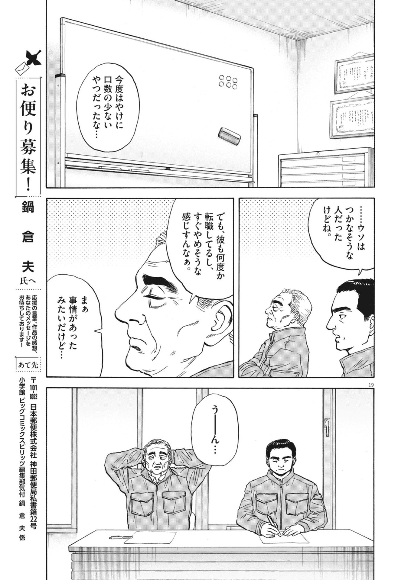 Robou no Fujii - Idai Naru Bonjin kara no Tayori Chapter 61 20ページ