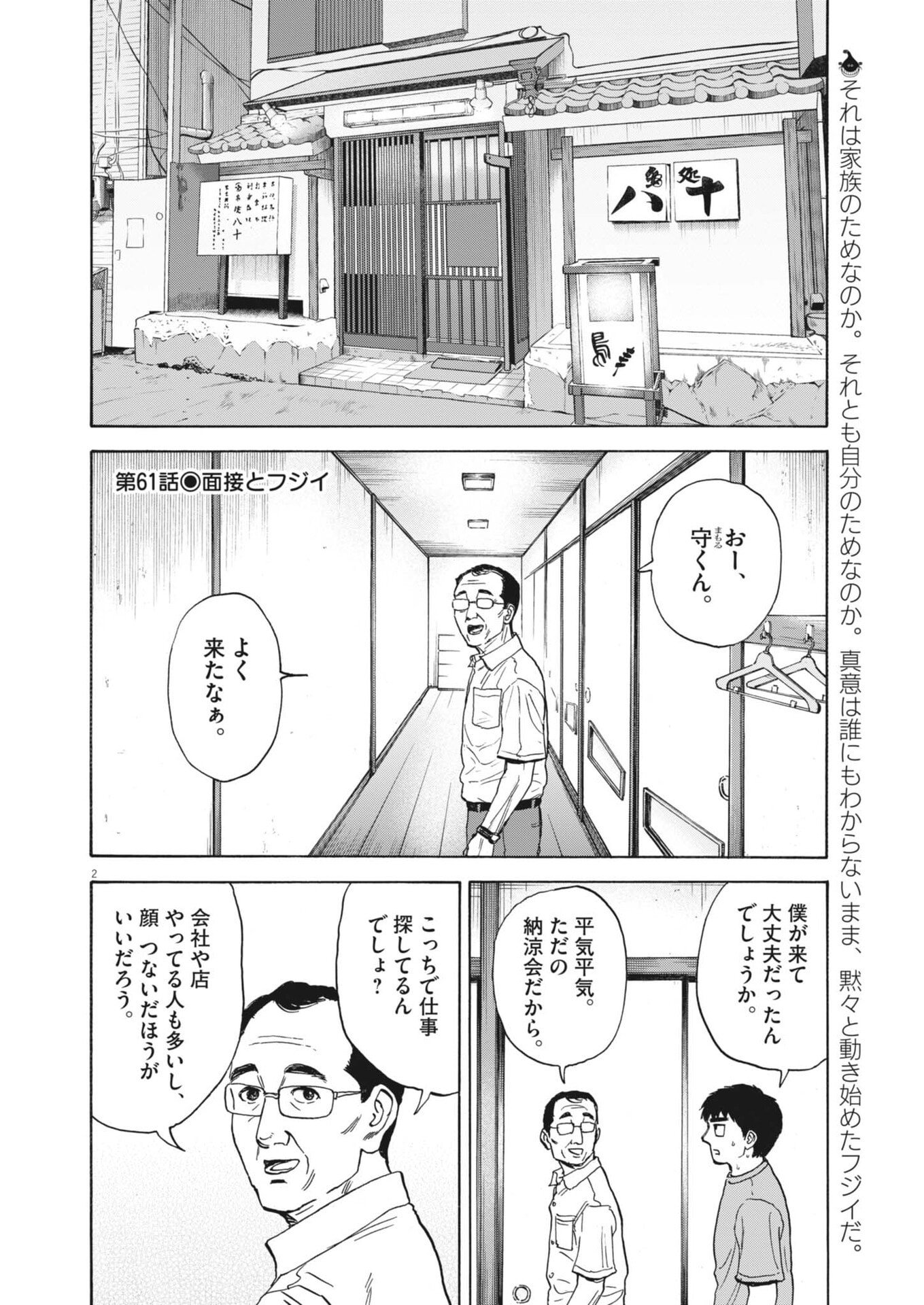 Robou no Fujii - Idai Naru Bonjin kara no Tayori Chapter 61 3ページ