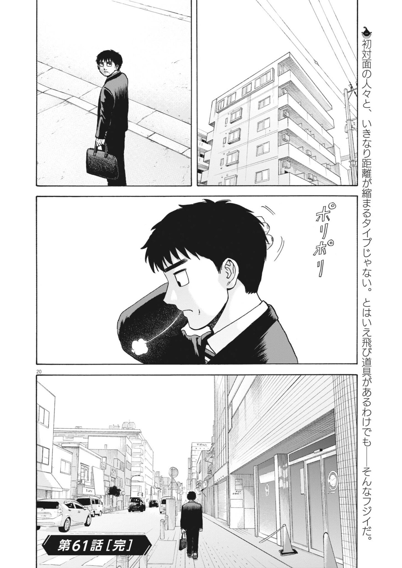Robou no Fujii - Idai Naru Bonjin kara no Tayori Chapter 61 21ページ
