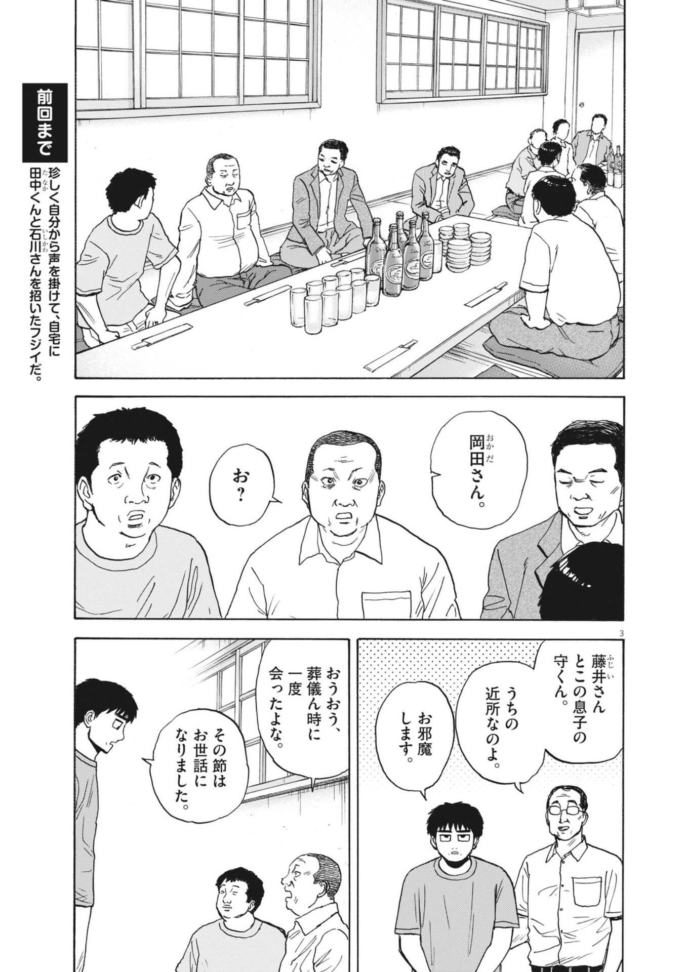 Robou no Fujii - Idai Naru Bonjin kara no Tayori Chapter 61 4ページ