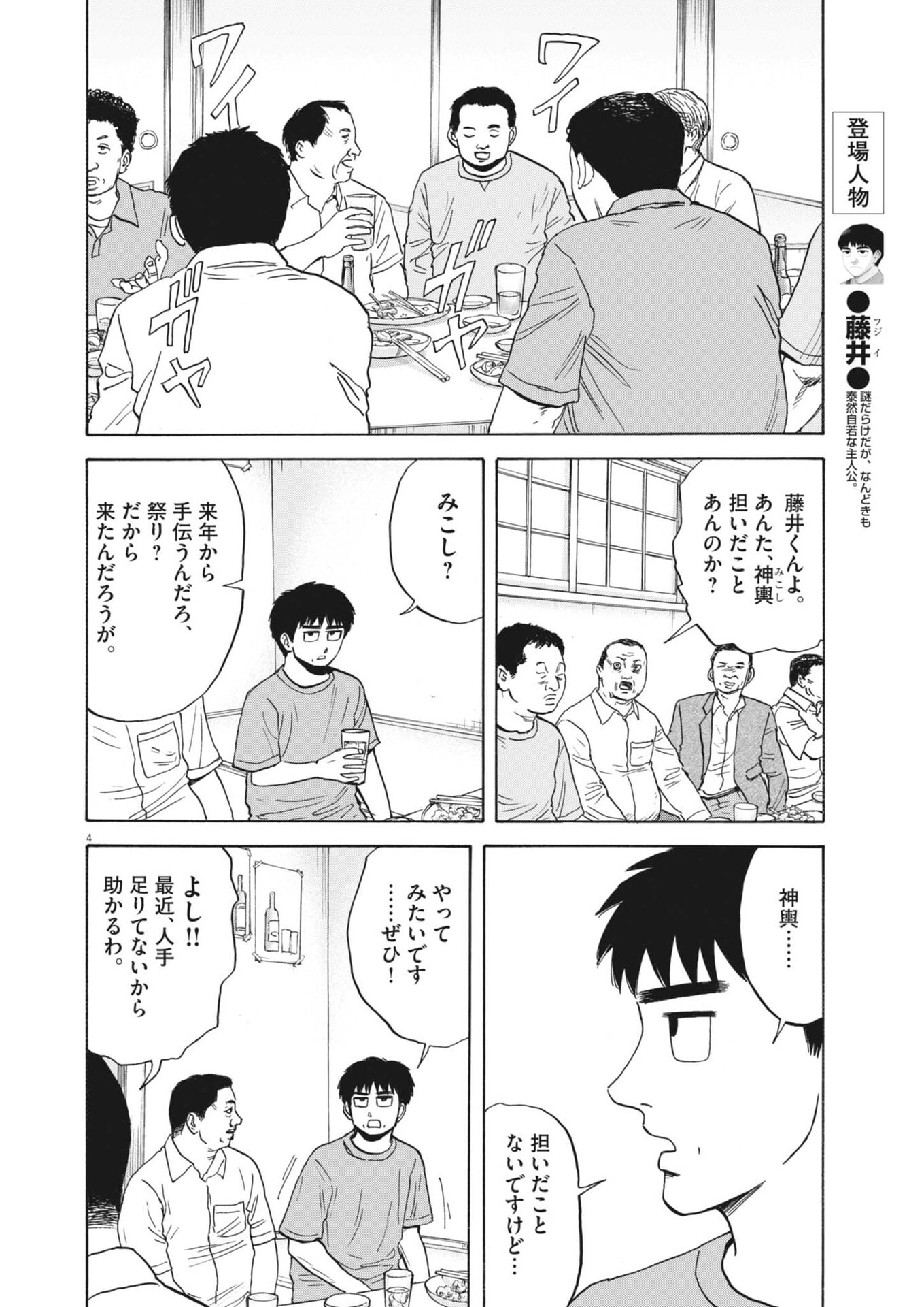 Robou no Fujii - Idai Naru Bonjin kara no Tayori Chapter 61 5ページ