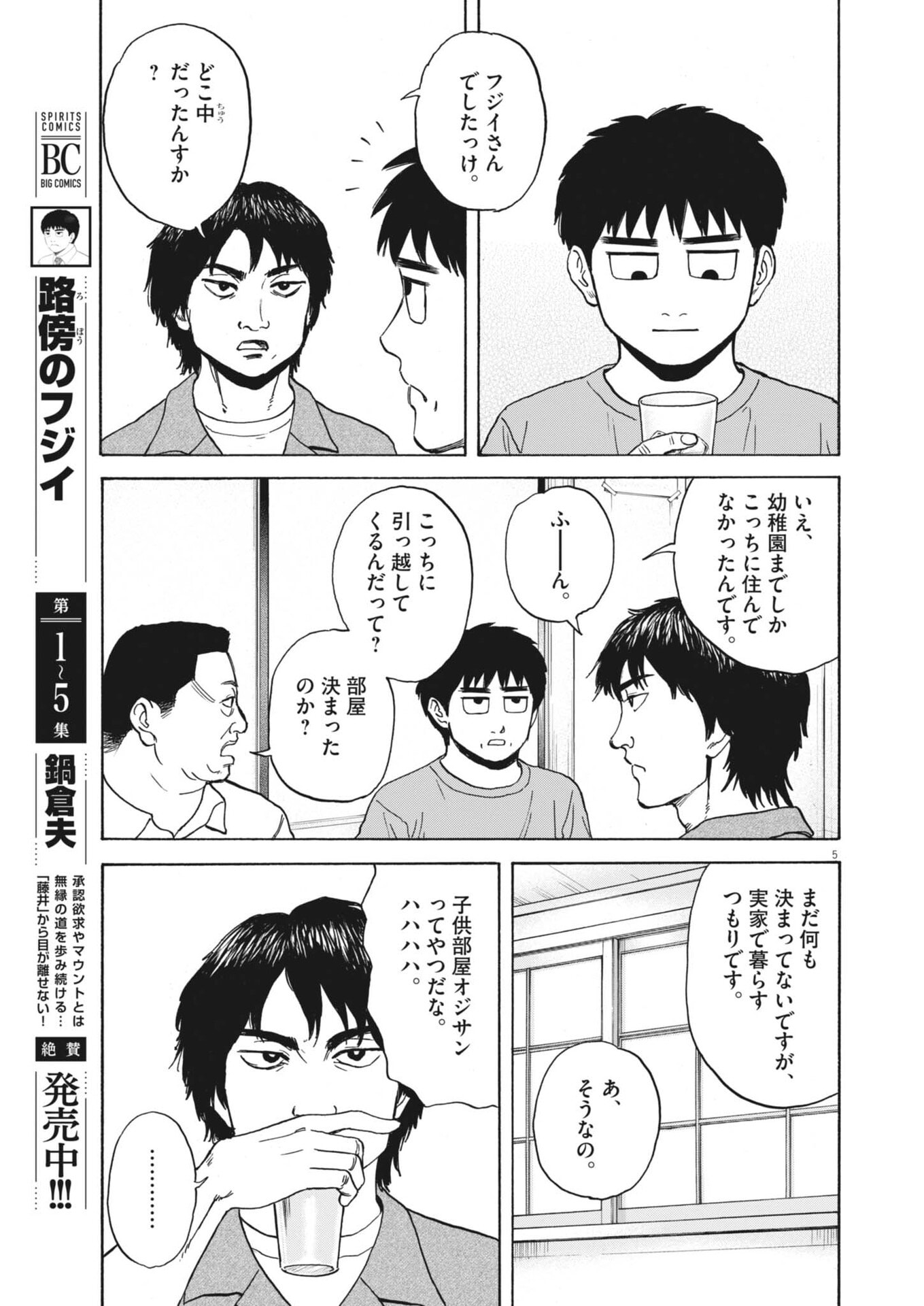 Robou no Fujii - Idai Naru Bonjin kara no Tayori Chapter 61 6ページ