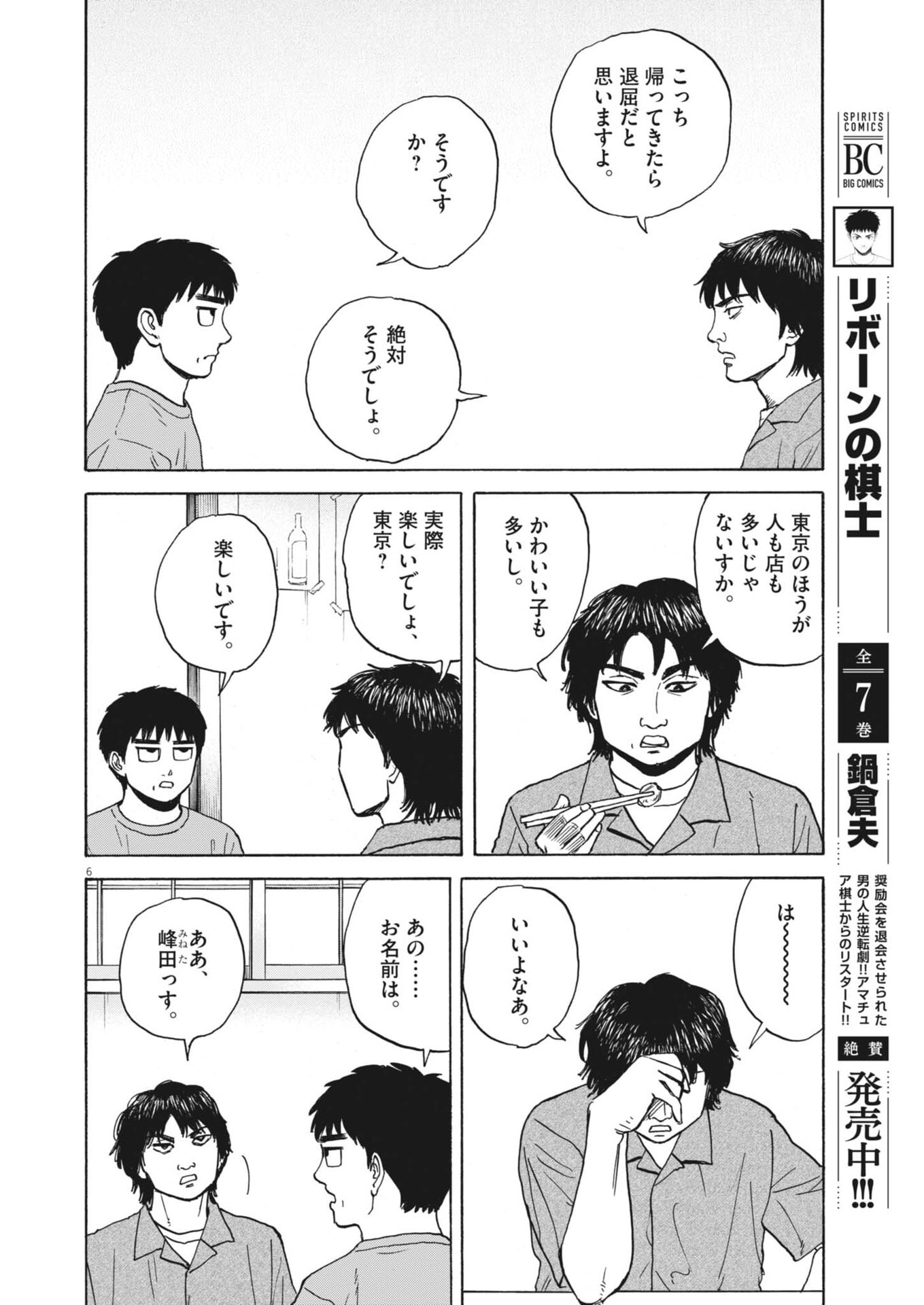 Robou no Fujii - Idai Naru Bonjin kara no Tayori Chapter 61 7ページ