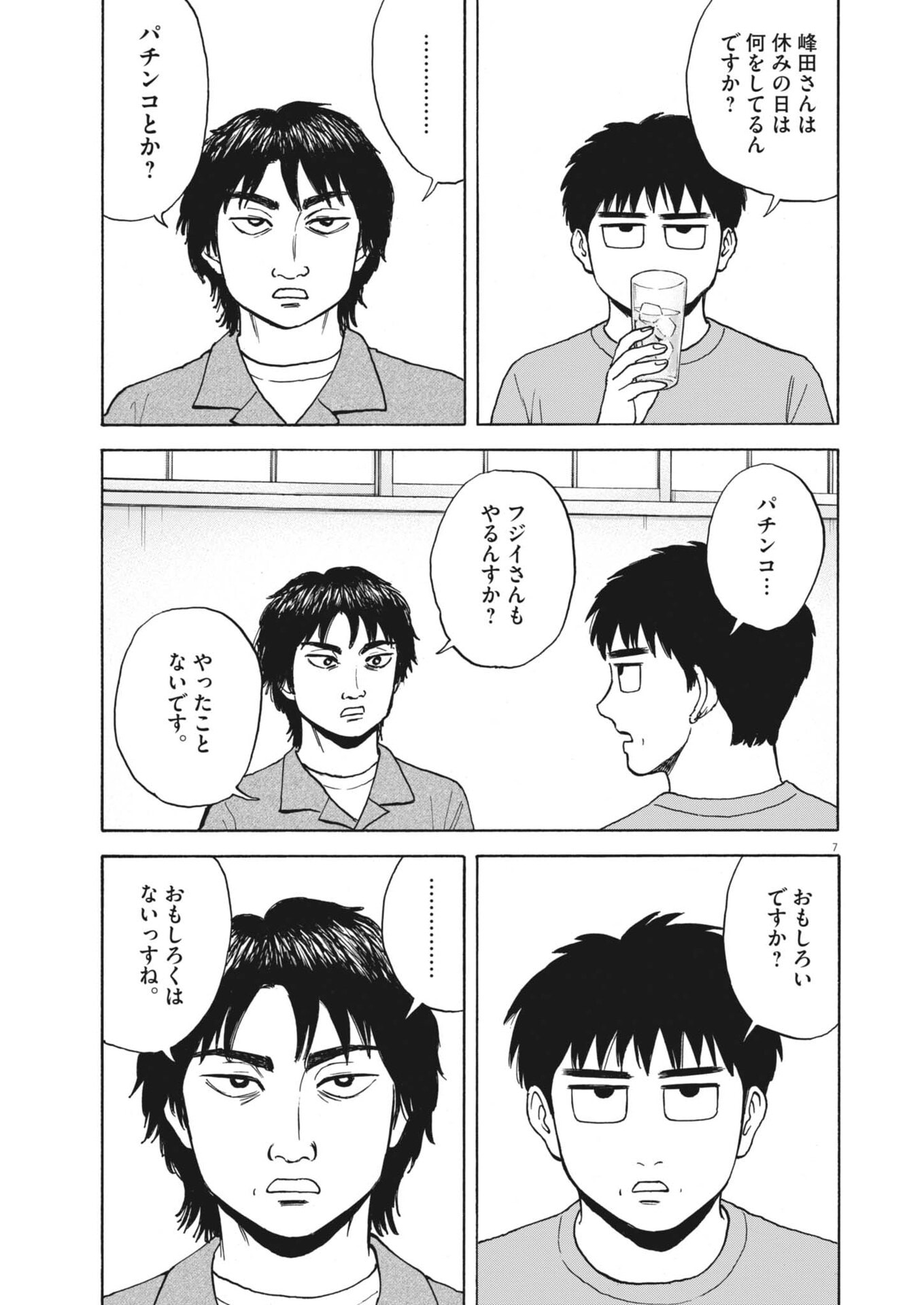 Robou no Fujii - Idai Naru Bonjin kara no Tayori Chapter 61 8ページ