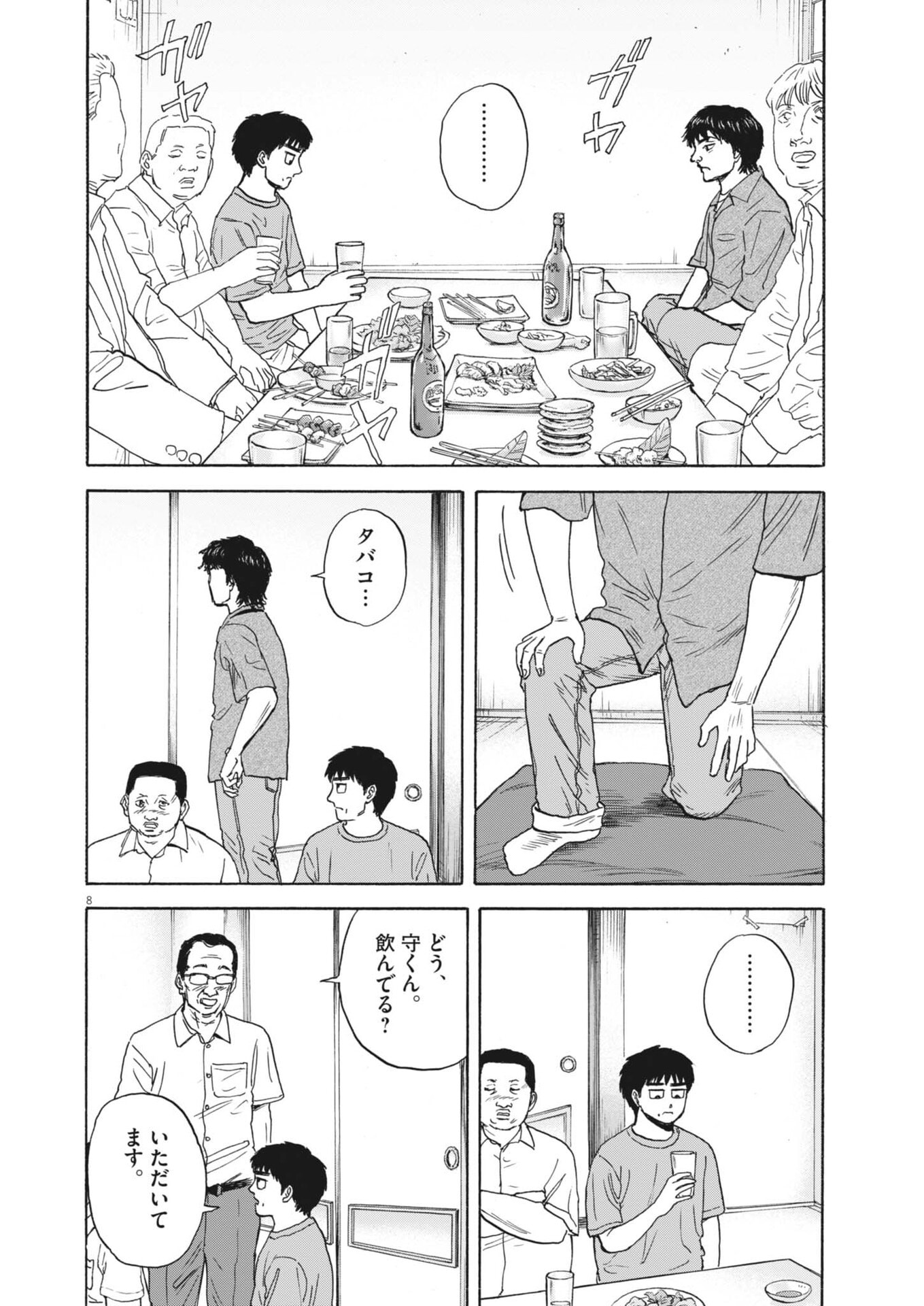 Robou no Fujii - Idai Naru Bonjin kara no Tayori Chapter 61 9ページ