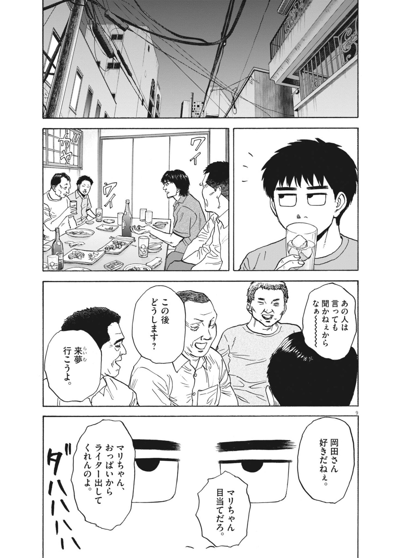Robou no Fujii - Idai Naru Bonjin kara no Tayori Chapter 61 10ページ