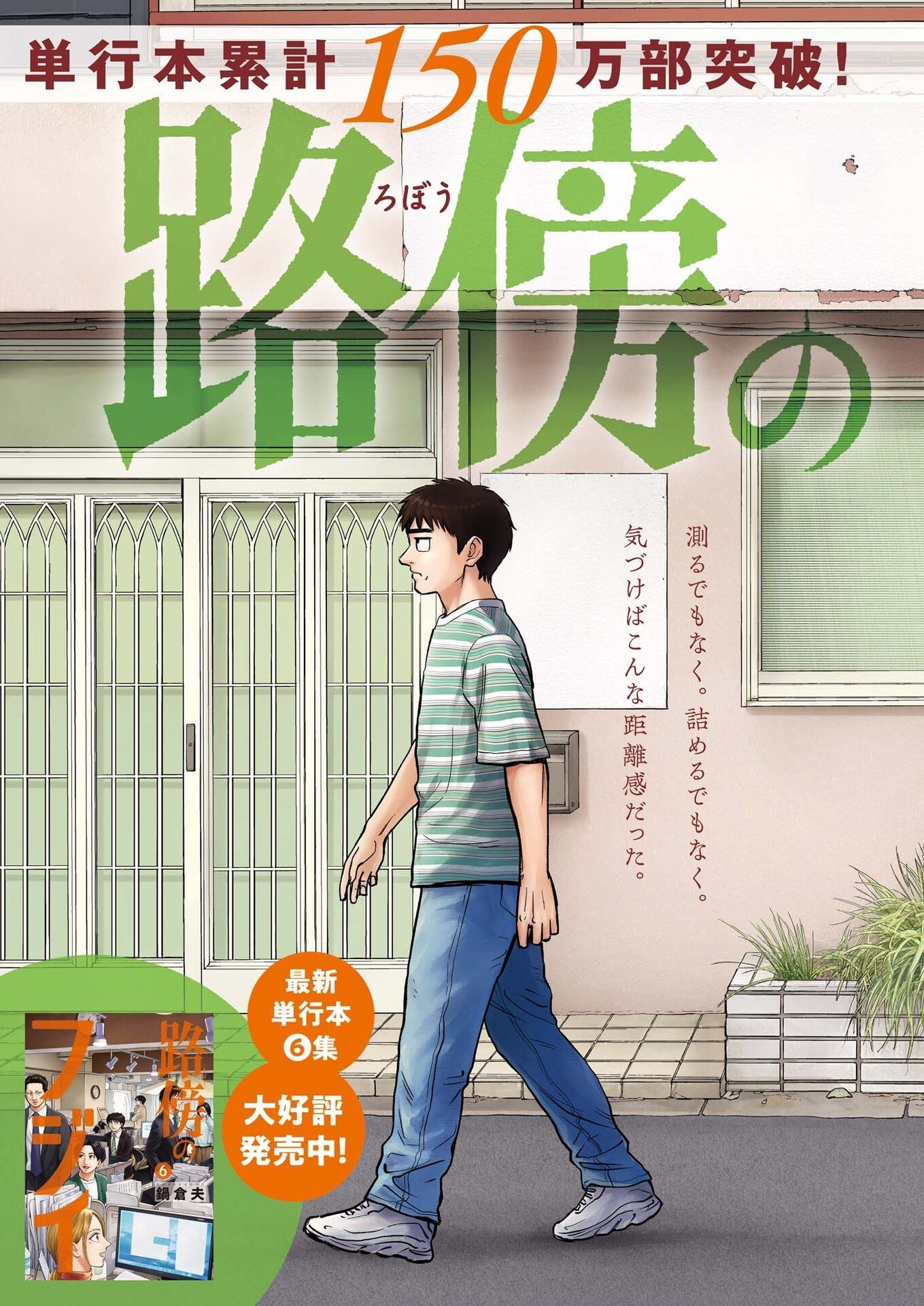 Robou no Fujii - Idai Naru Bonjin kara no Tayori Chapter 62 2ページ