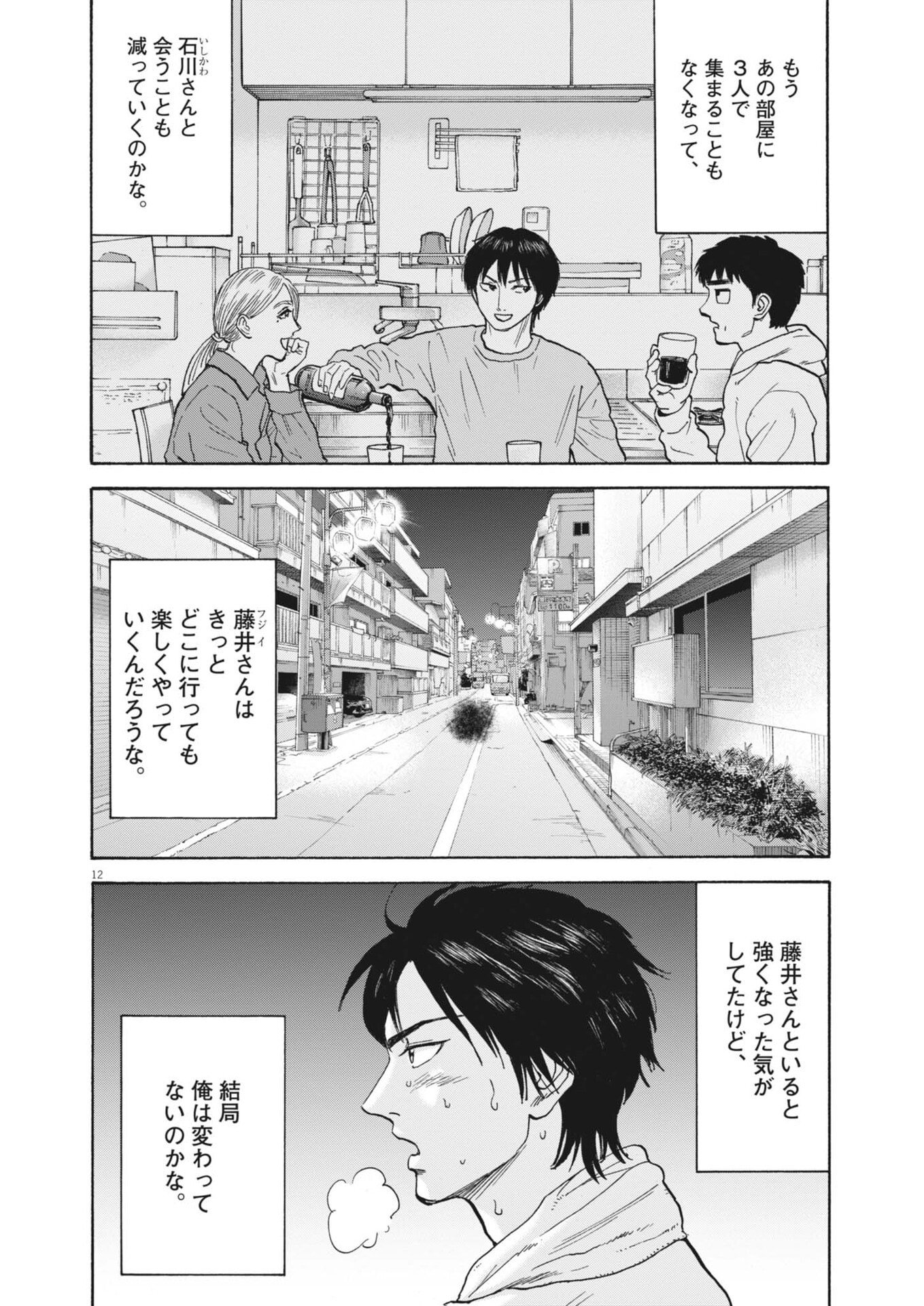 Robou no Fujii - Idai Naru Bonjin kara no Tayori Chapter 62 12ページ