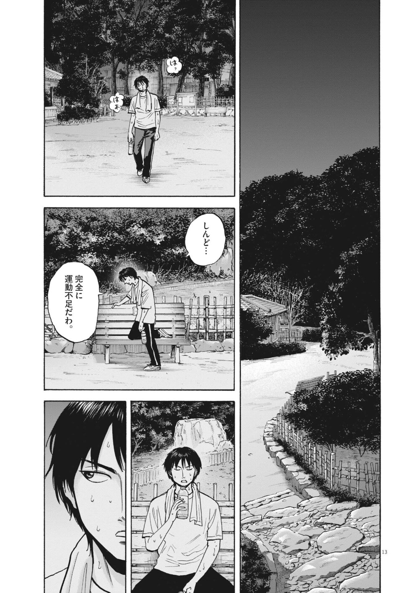 Robou no Fujii - Idai Naru Bonjin kara no Tayori Chapter 62 13ページ