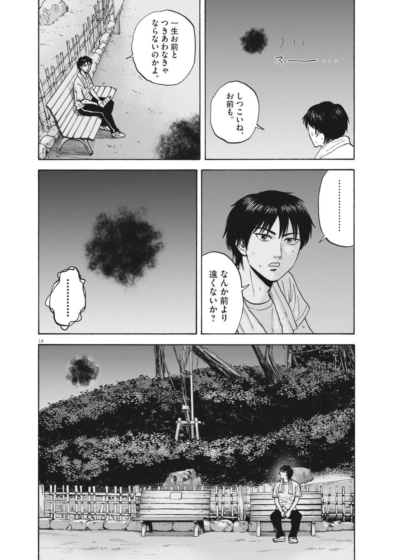 Robou no Fujii - Idai Naru Bonjin kara no Tayori Chapter 62 14ページ
