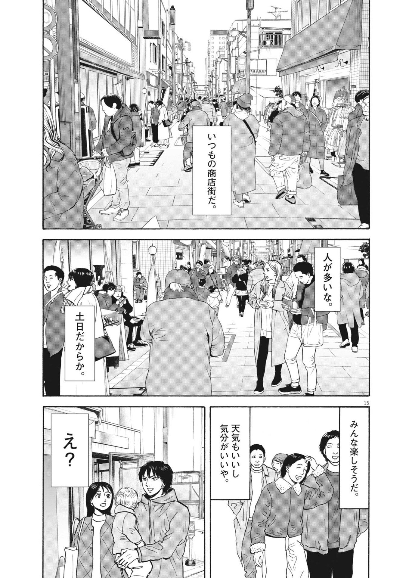 Robou no Fujii - Idai Naru Bonjin kara no Tayori Chapter 62 15ページ