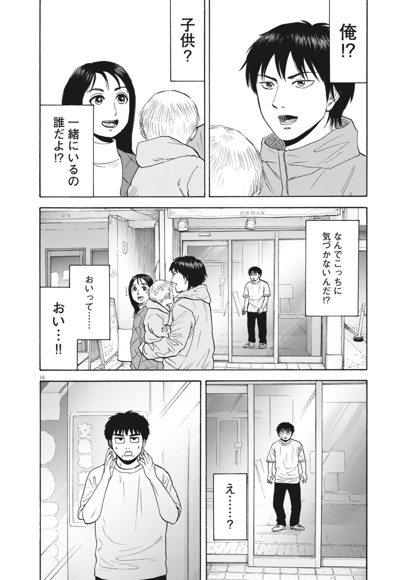Robou no Fujii - Idai Naru Bonjin kara no Tayori Chapter 62 16ページ