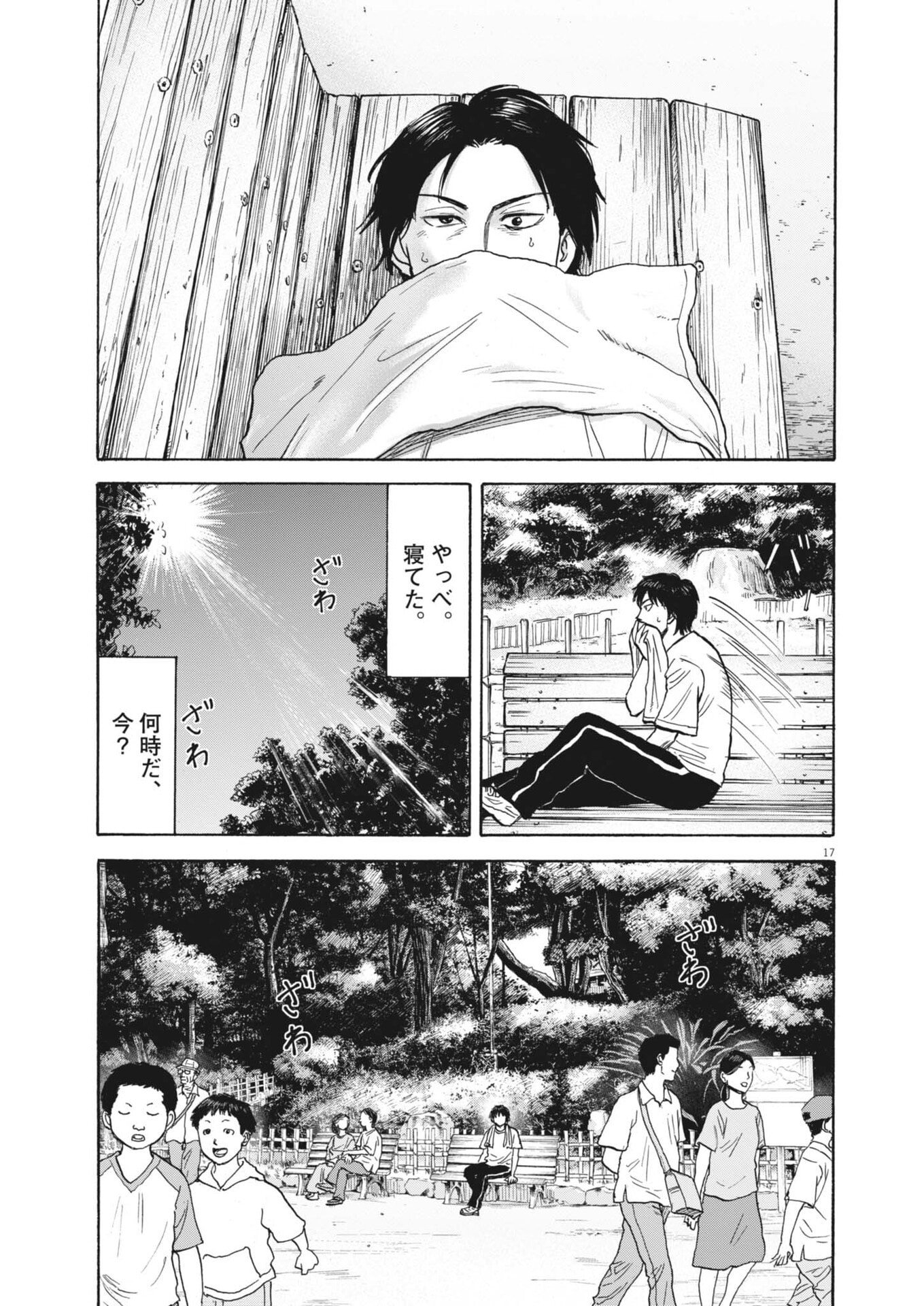 Robou no Fujii - Idai Naru Bonjin kara no Tayori Chapter 62 17ページ