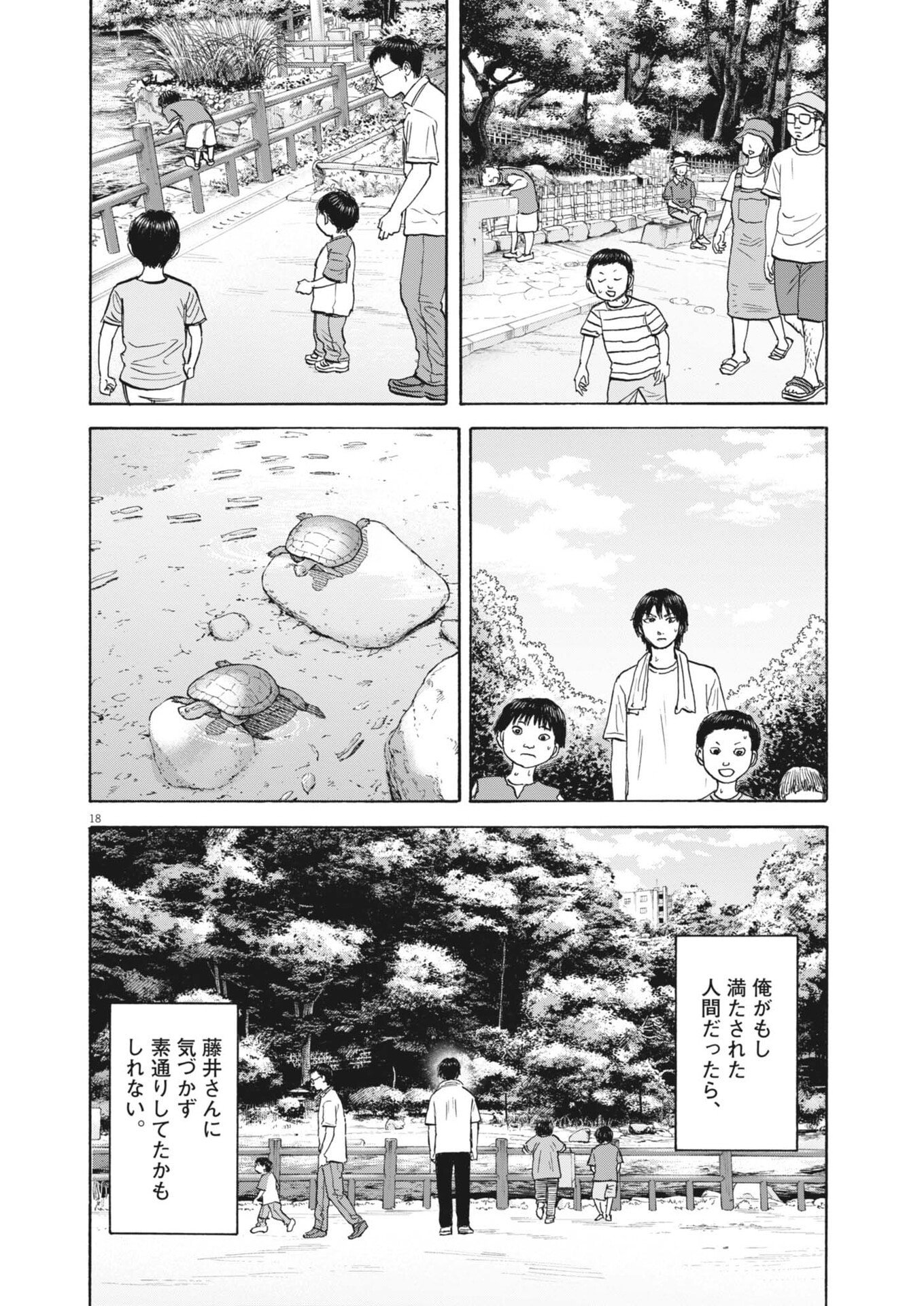 Robou no Fujii - Idai Naru Bonjin kara no Tayori Chapter 62 18ページ