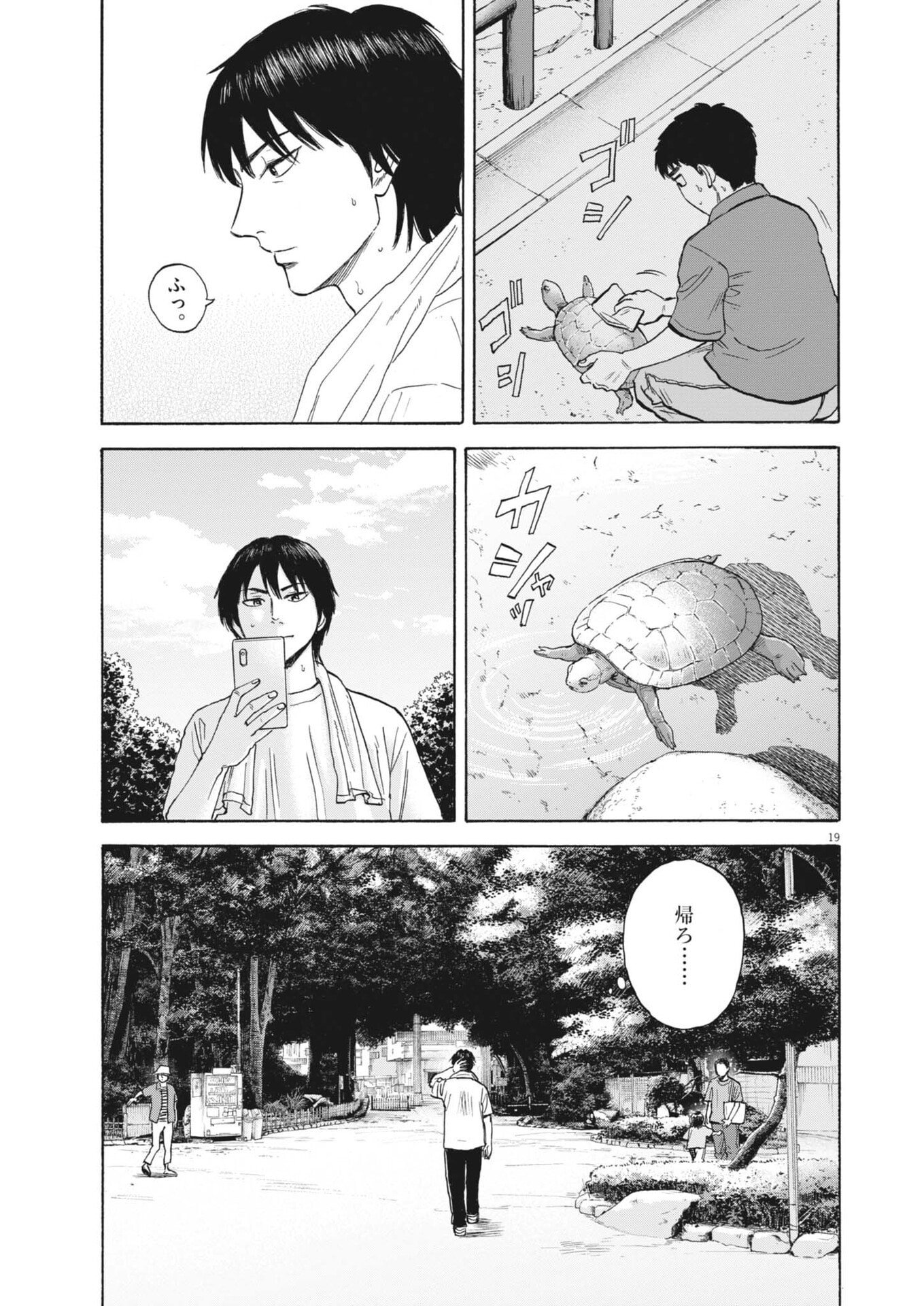 Robou no Fujii - Idai Naru Bonjin kara no Tayori Chapter 62 19ページ