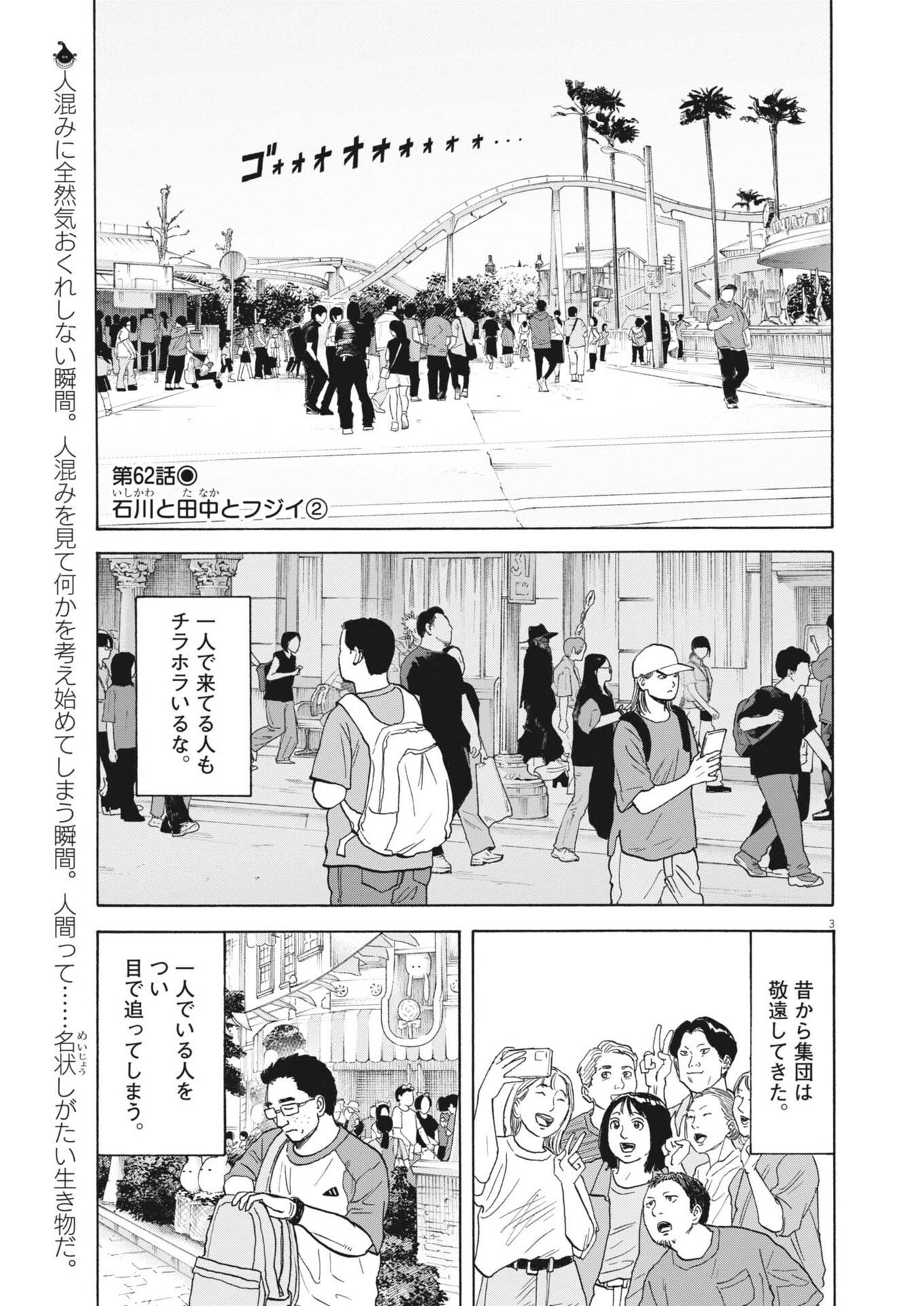 Robou no Fujii - Idai Naru Bonjin kara no Tayori Chapter 62 3ページ