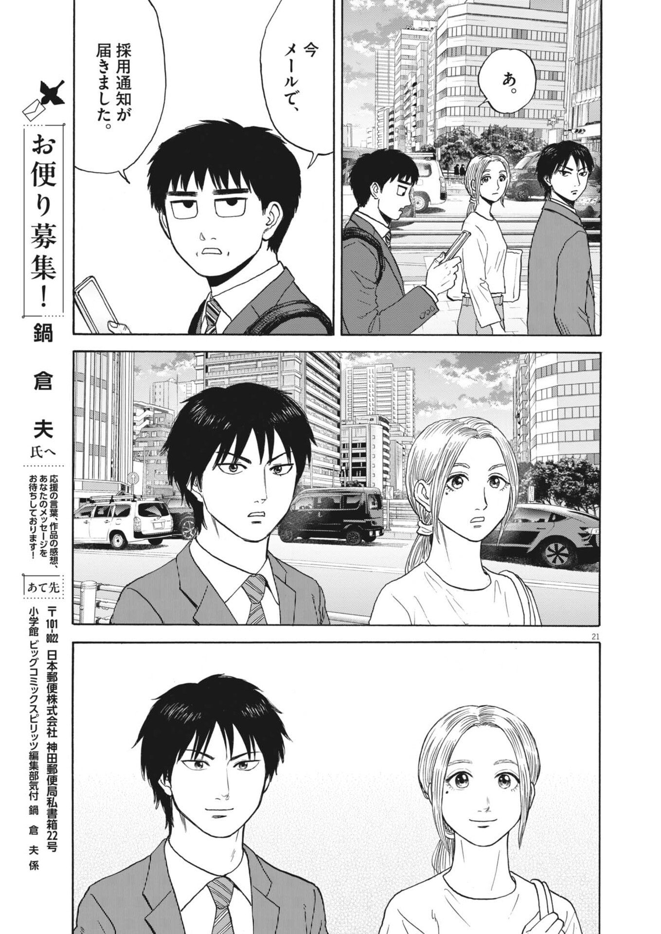 Robou no Fujii - Idai Naru Bonjin kara no Tayori Chapter 62 21ページ