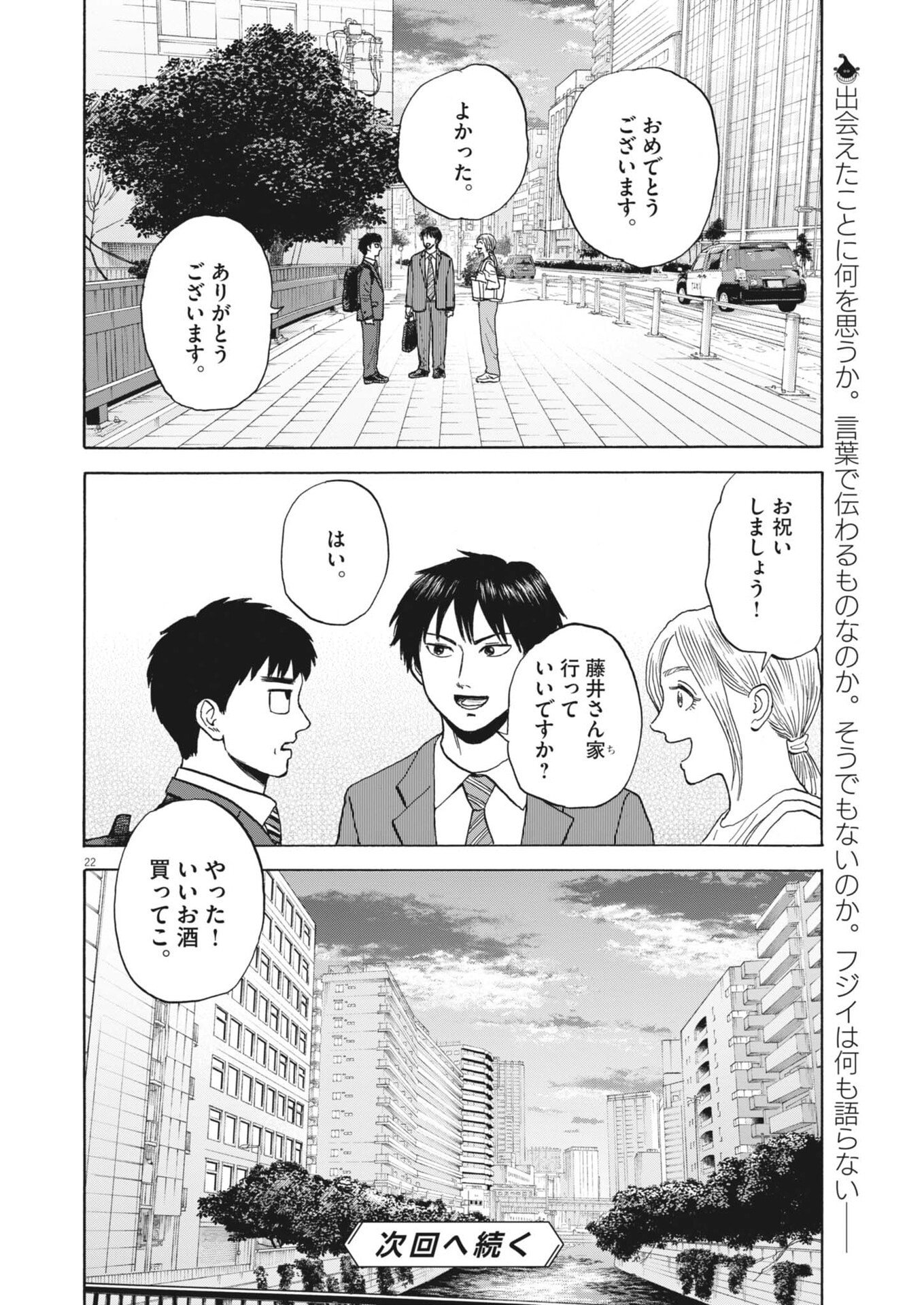 Robou no Fujii - Idai Naru Bonjin kara no Tayori Chapter 62 22ページ