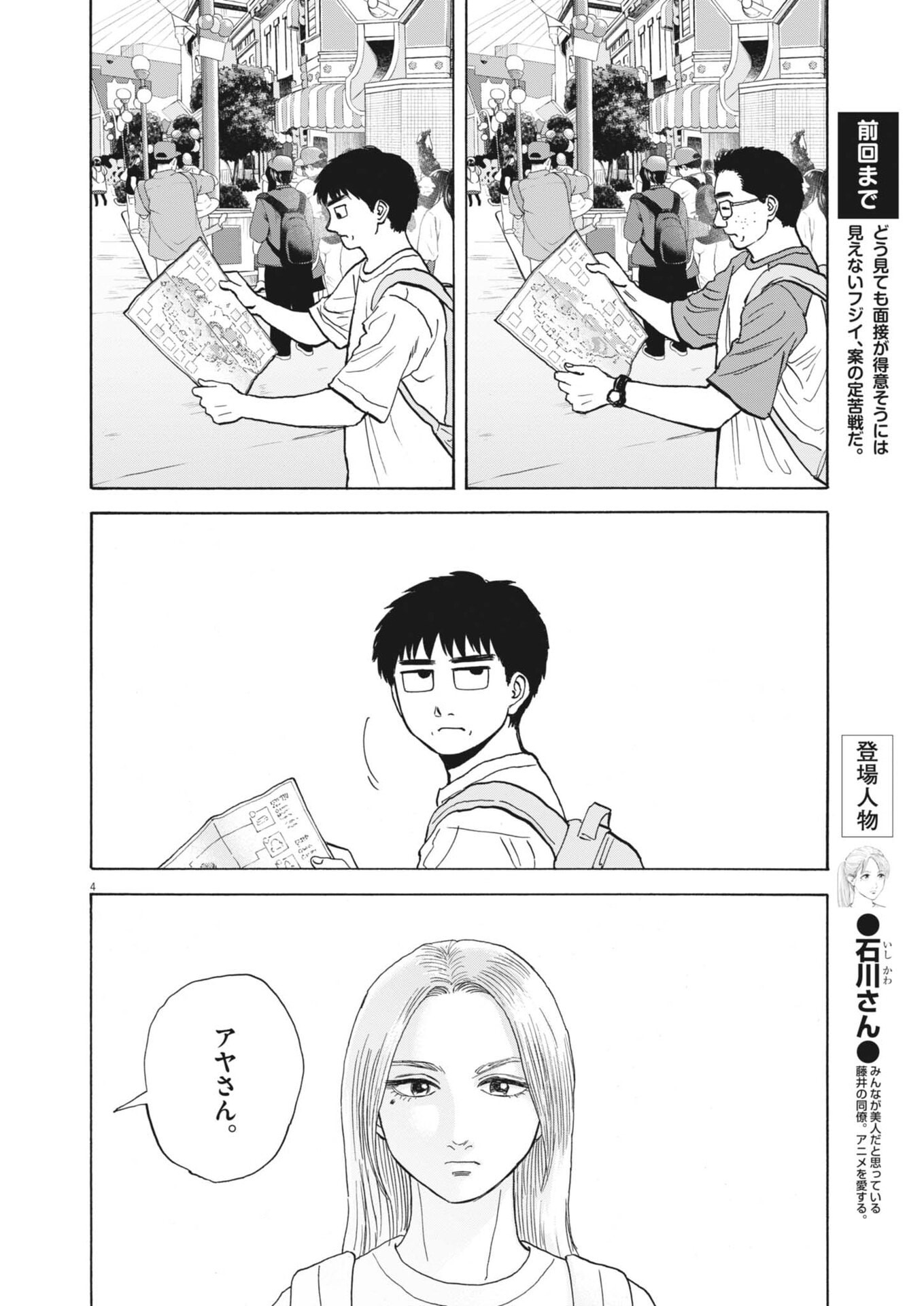 Robou no Fujii - Idai Naru Bonjin kara no Tayori Chapter 62 4ページ