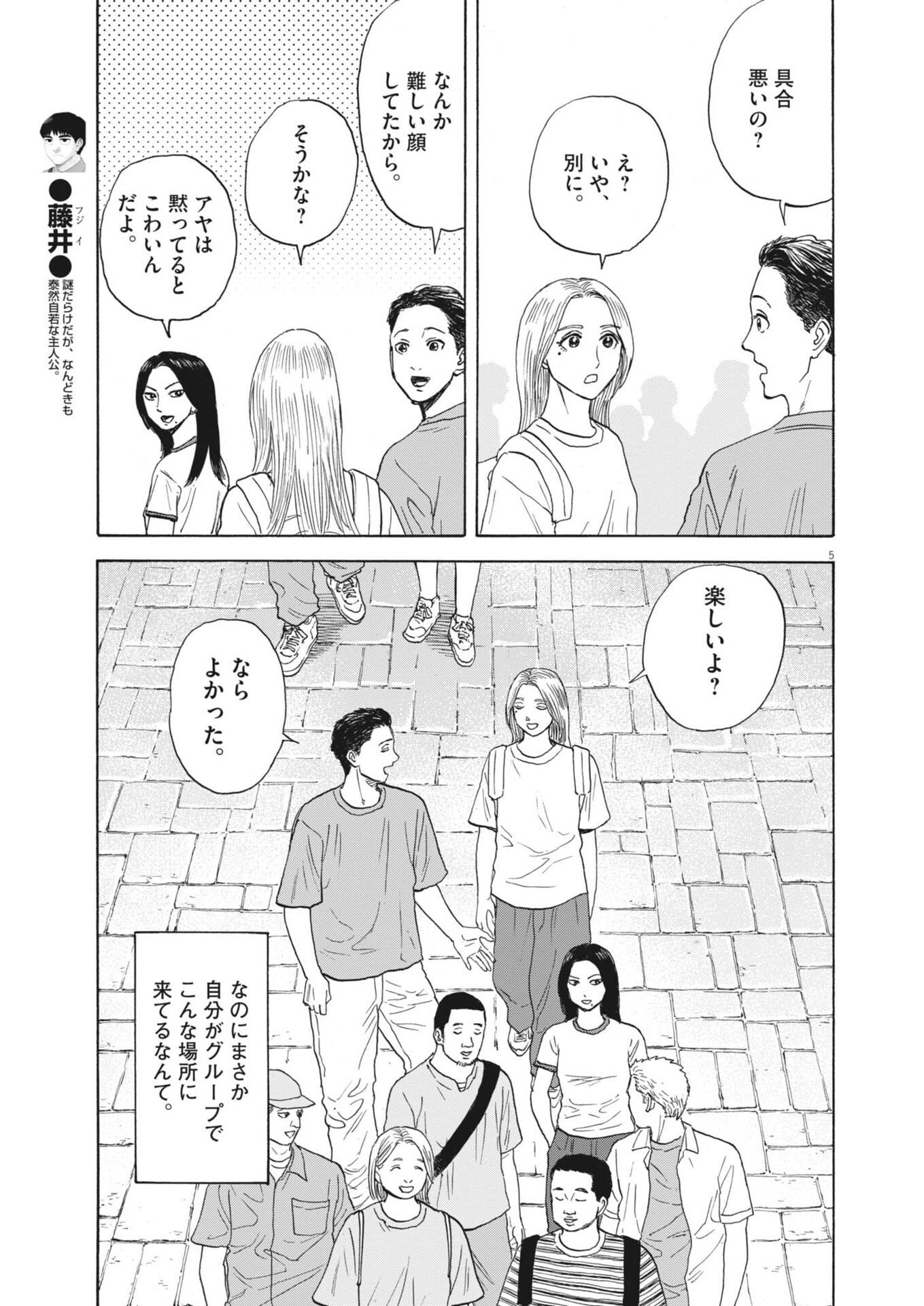 Robou no Fujii - Idai Naru Bonjin kara no Tayori Chapter 62 5ページ