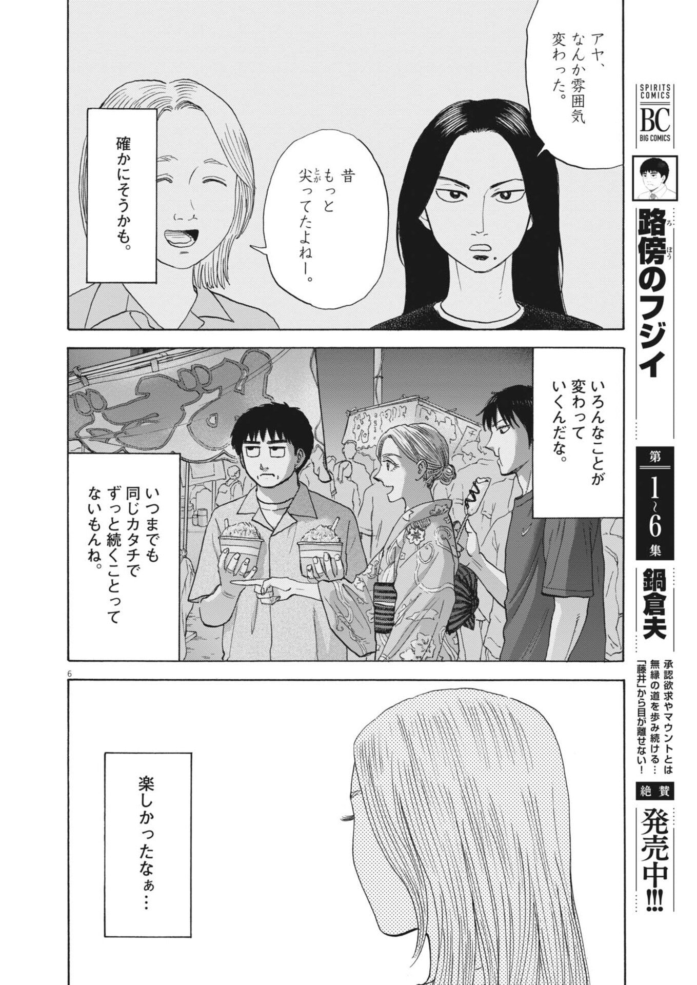 Robou no Fujii - Idai Naru Bonjin kara no Tayori Chapter 62 6ページ
