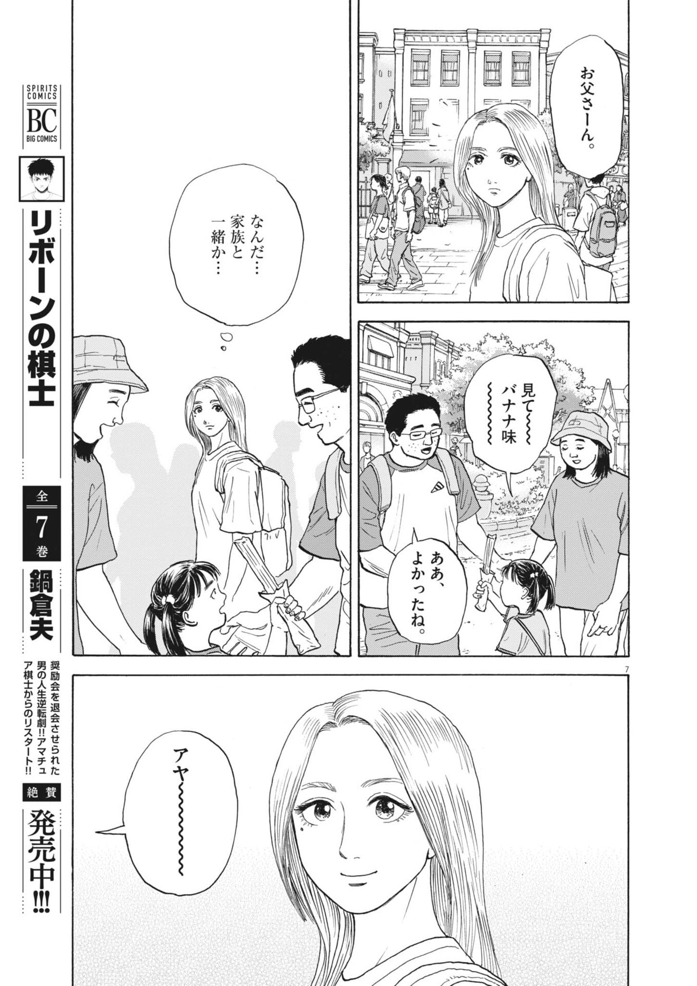 Robou no Fujii - Idai Naru Bonjin kara no Tayori Chapter 62 7ページ
