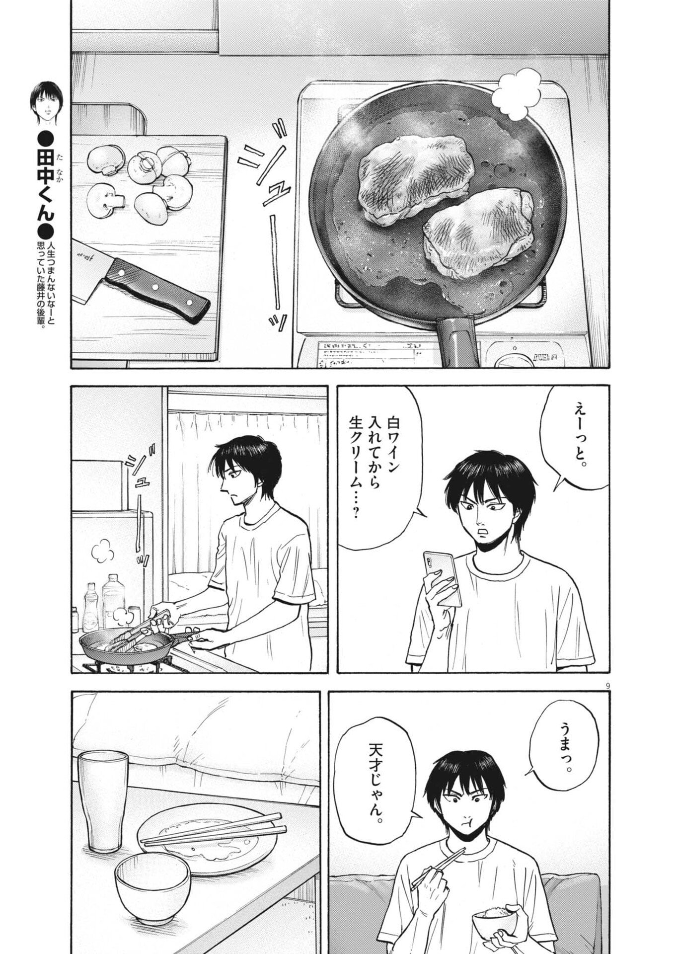 Robou no Fujii - Idai Naru Bonjin kara no Tayori Chapter 62 9ページ