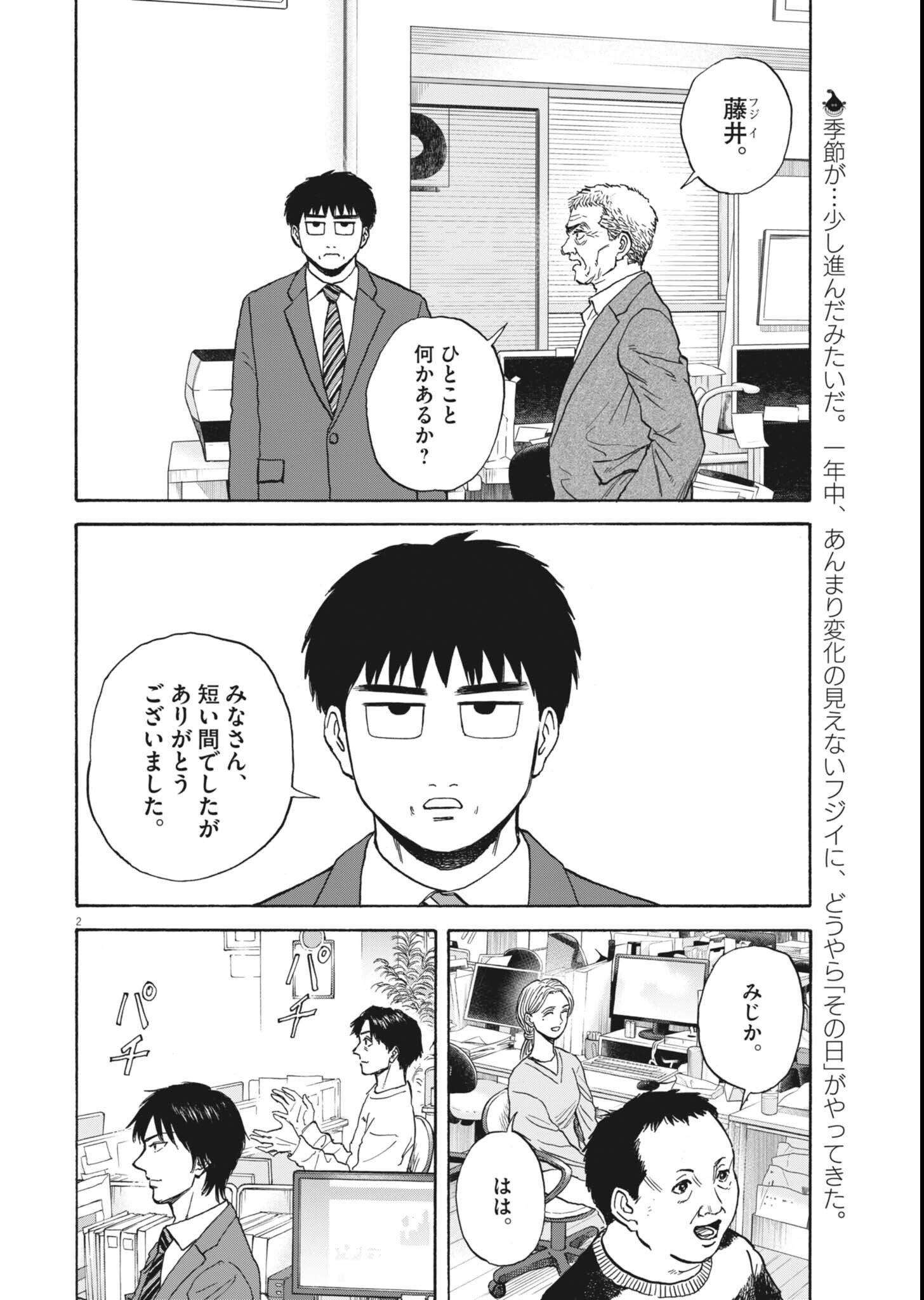 Robou no Fujii - Idai Naru Bonjin kara no Tayori Chapter 63 2ページ