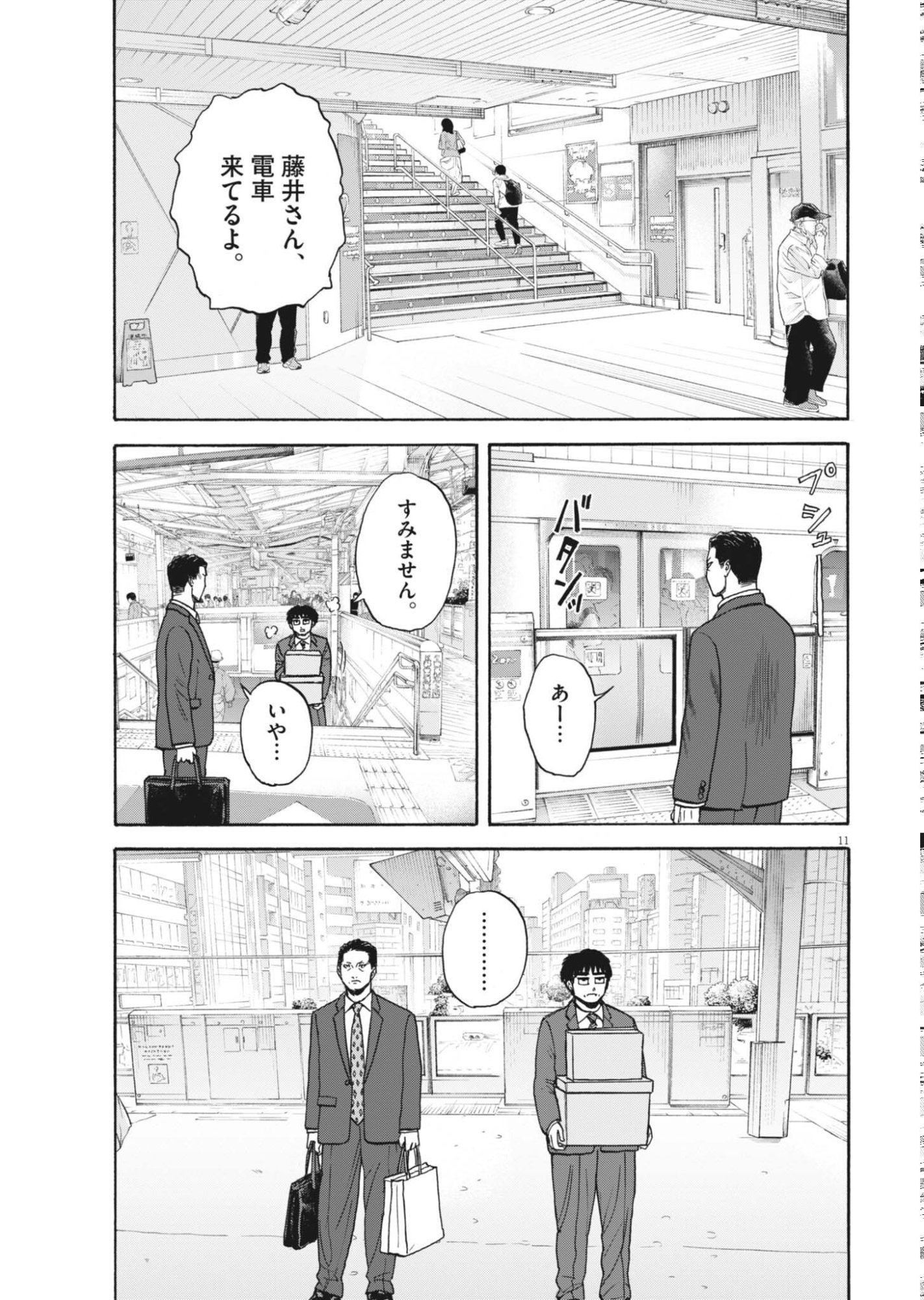 Robou no Fujii - Idai Naru Bonjin kara no Tayori Chapter 63 11ページ