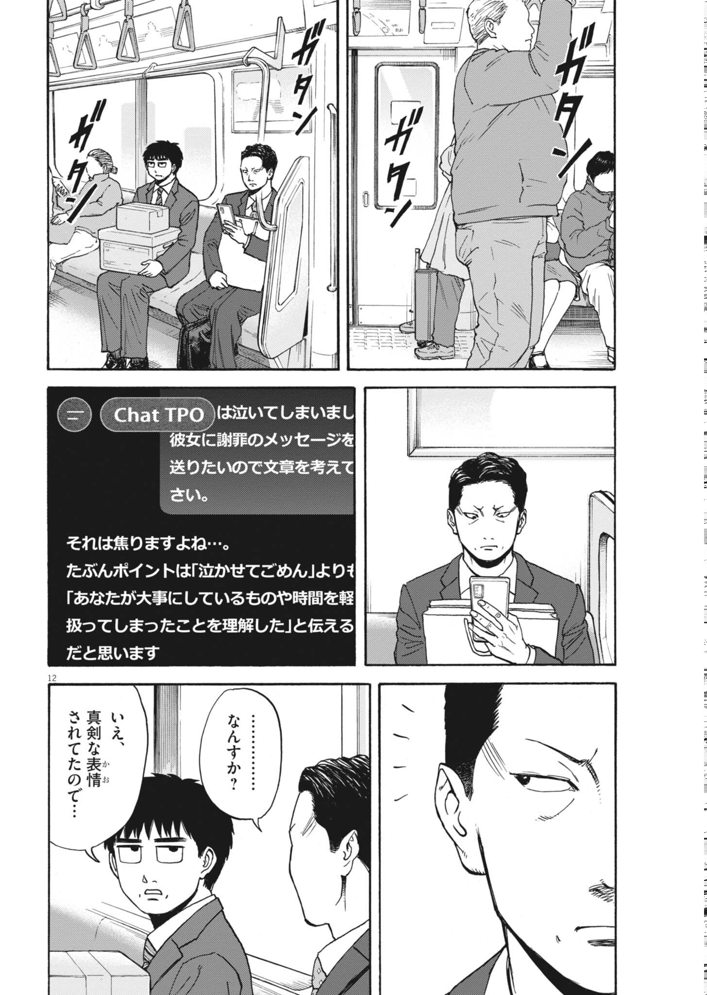 Robou no Fujii - Idai Naru Bonjin kara no Tayori Chapter 63 12ページ