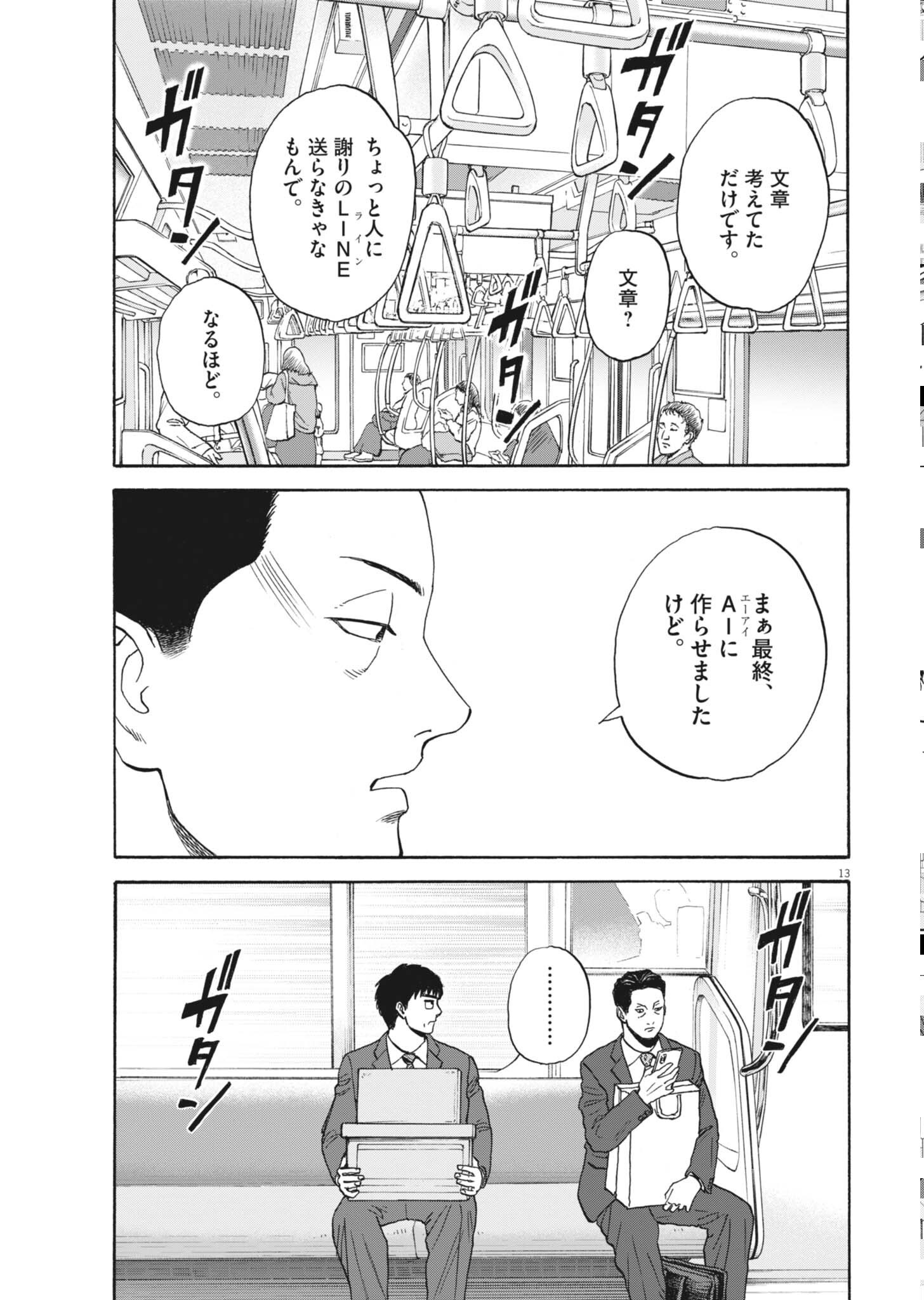 Robou no Fujii - Idai Naru Bonjin kara no Tayori Chapter 63 13ページ