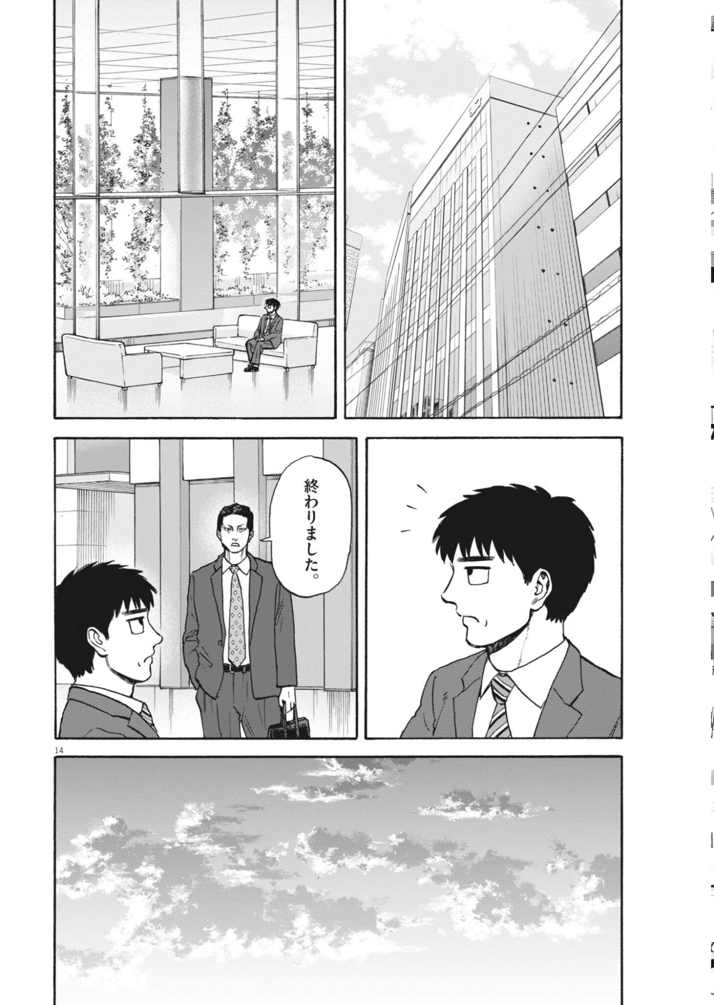 Robou no Fujii - Idai Naru Bonjin kara no Tayori Chapter 63 14ページ