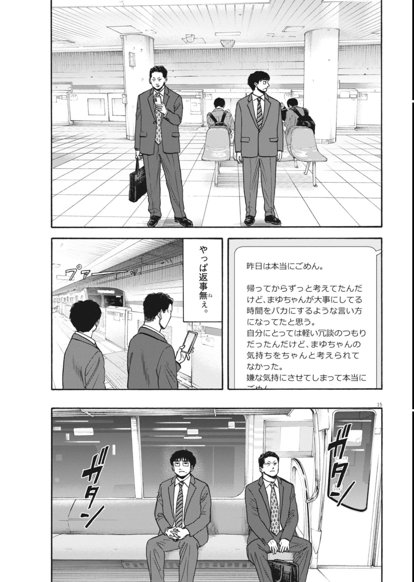 Robou no Fujii - Idai Naru Bonjin kara no Tayori Chapter 63 15ページ