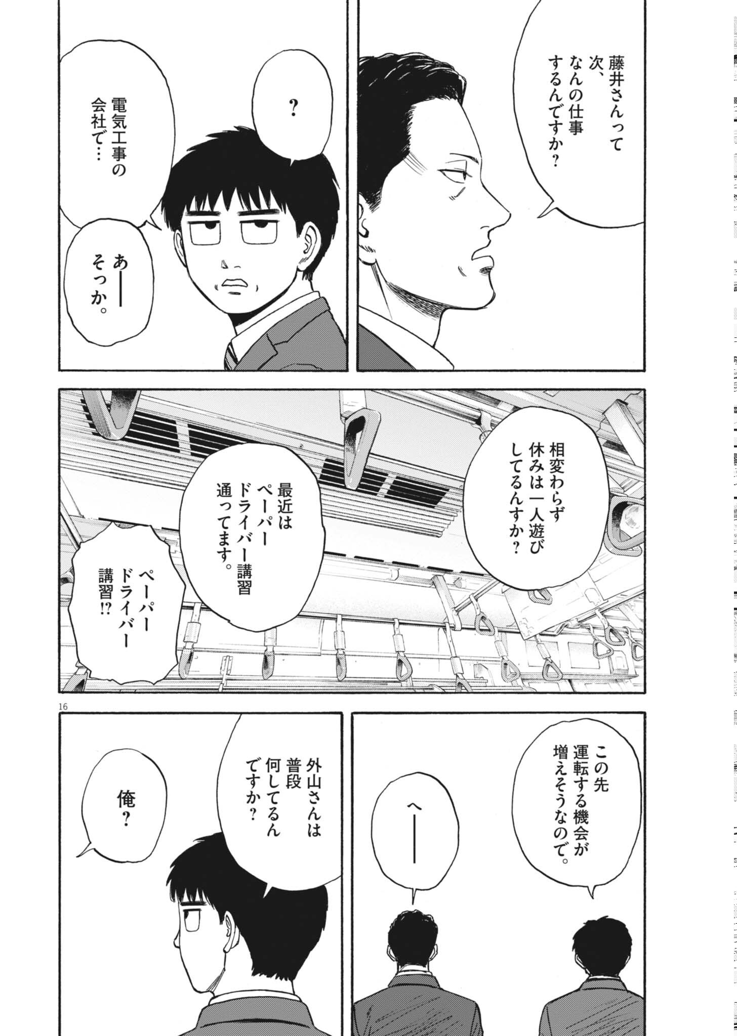 Robou no Fujii - Idai Naru Bonjin kara no Tayori Chapter 63 16ページ