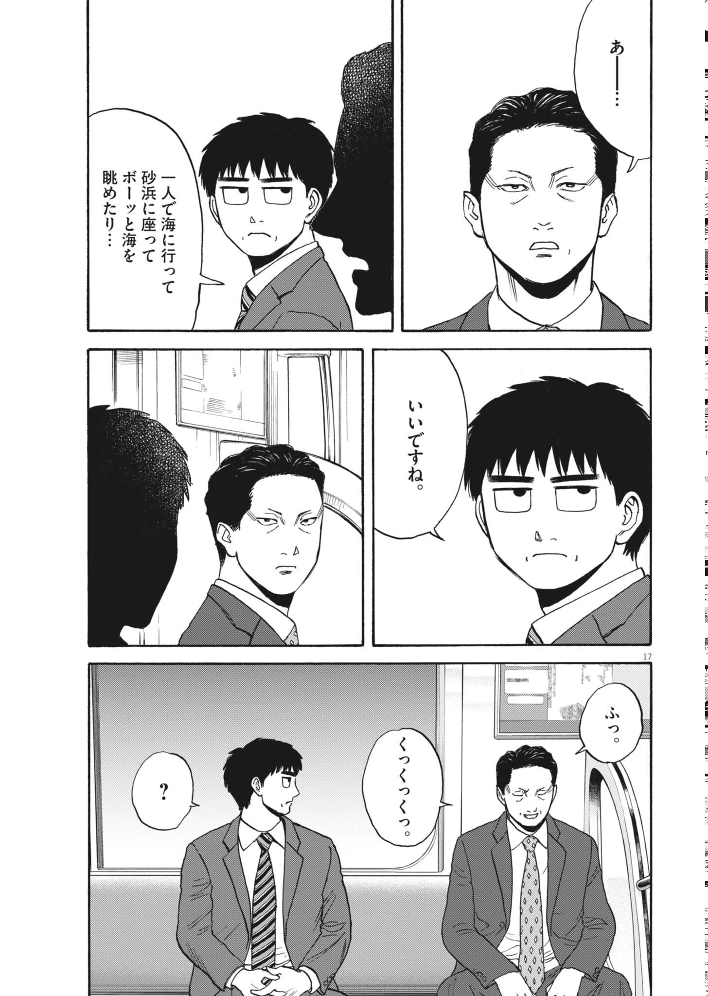 Robou no Fujii - Idai Naru Bonjin kara no Tayori Chapter 63 17ページ