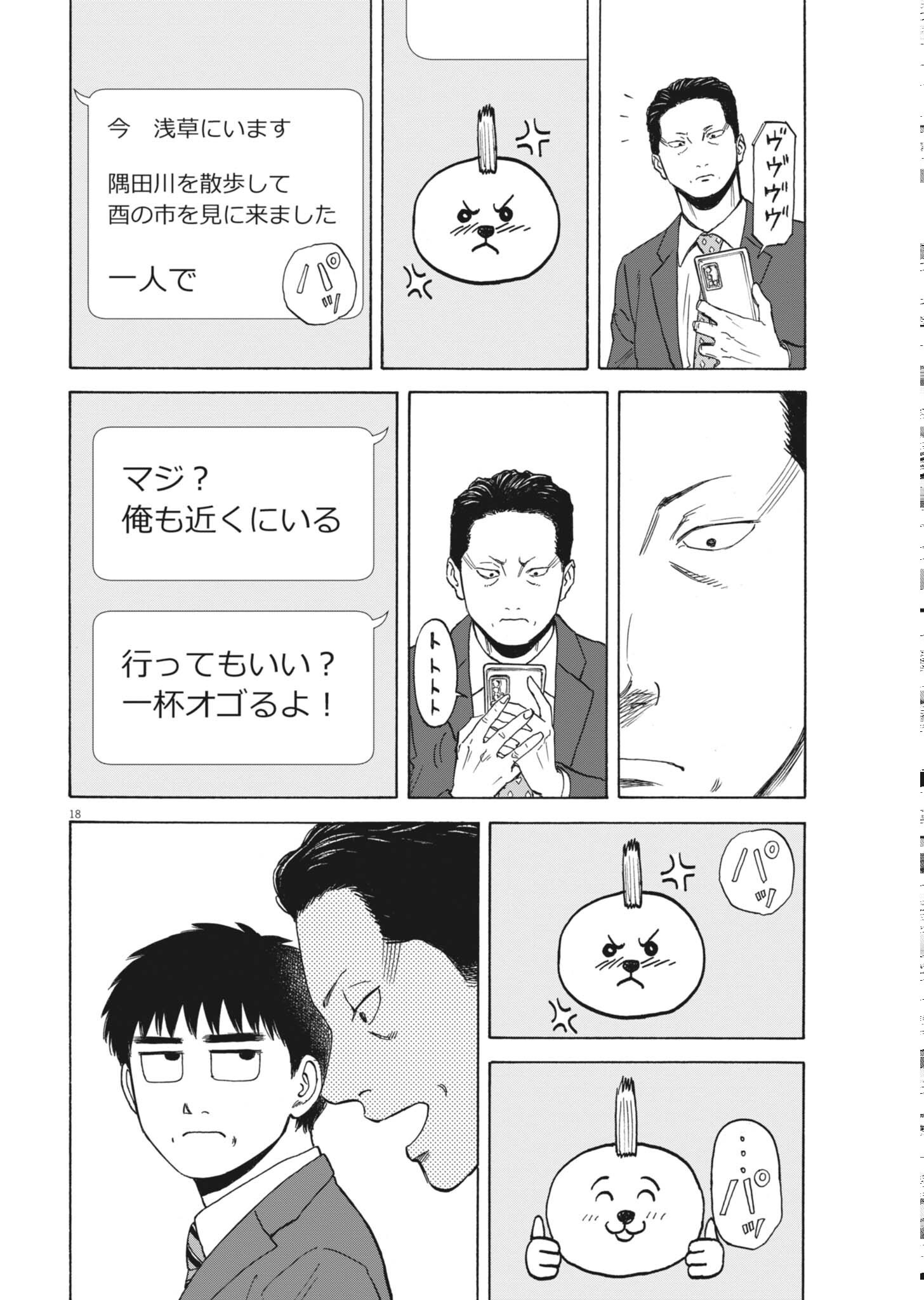 Robou no Fujii - Idai Naru Bonjin kara no Tayori Chapter 63 18ページ