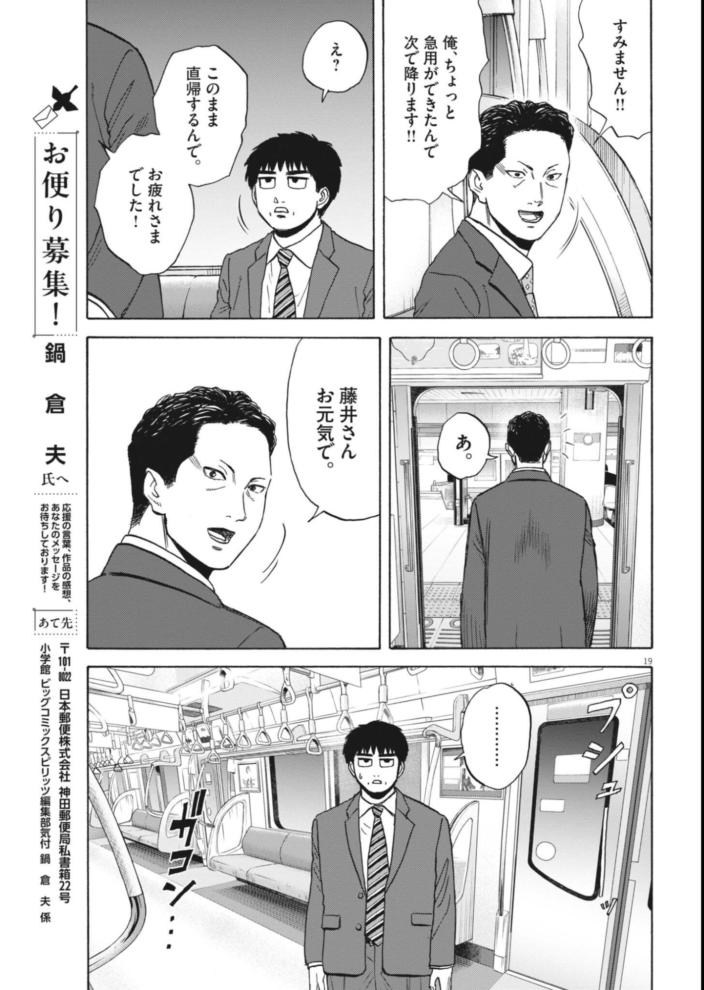 Robou no Fujii - Idai Naru Bonjin kara no Tayori Chapter 63 19ページ