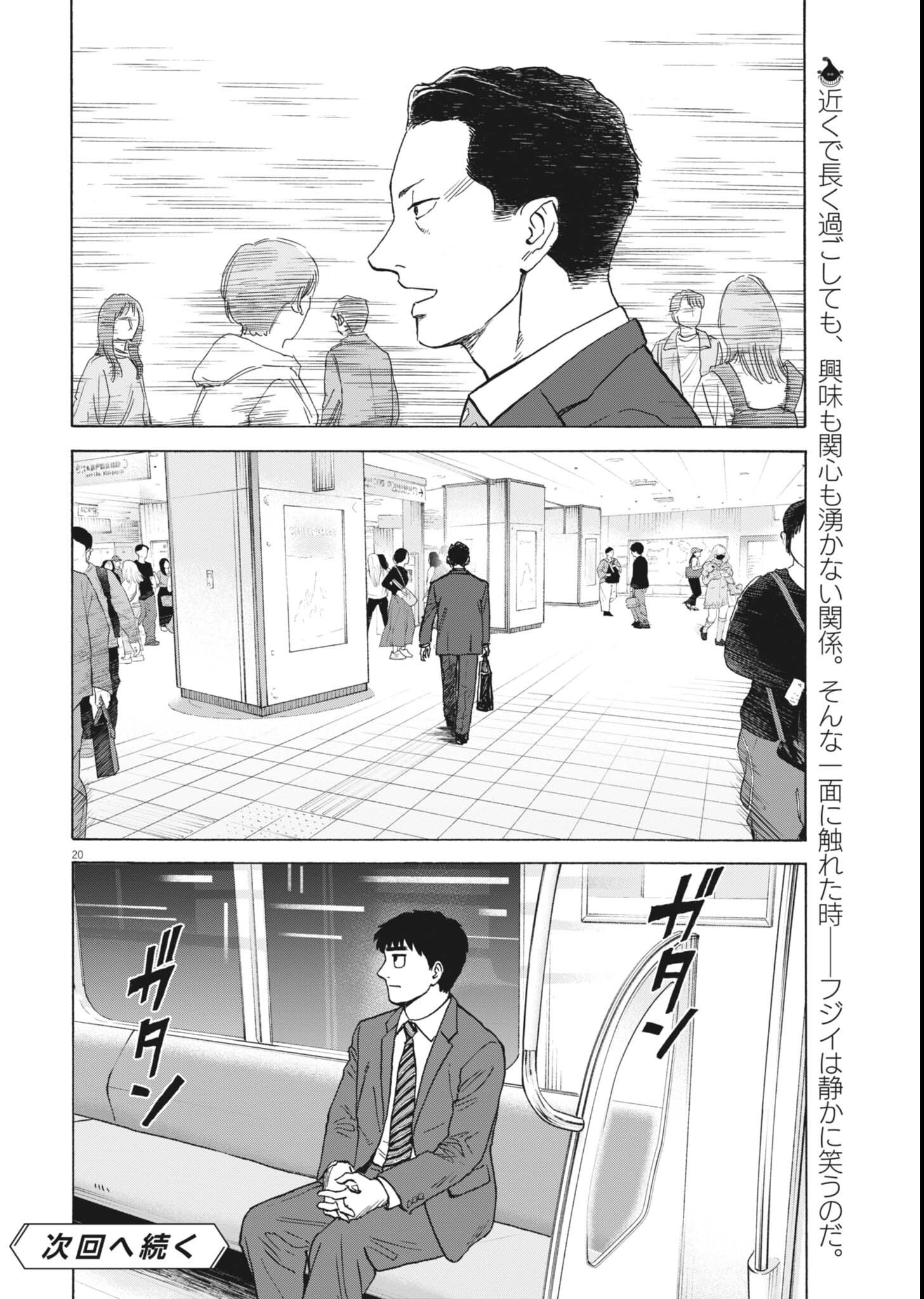 Robou no Fujii - Idai Naru Bonjin kara no Tayori Chapter 63 20ページ