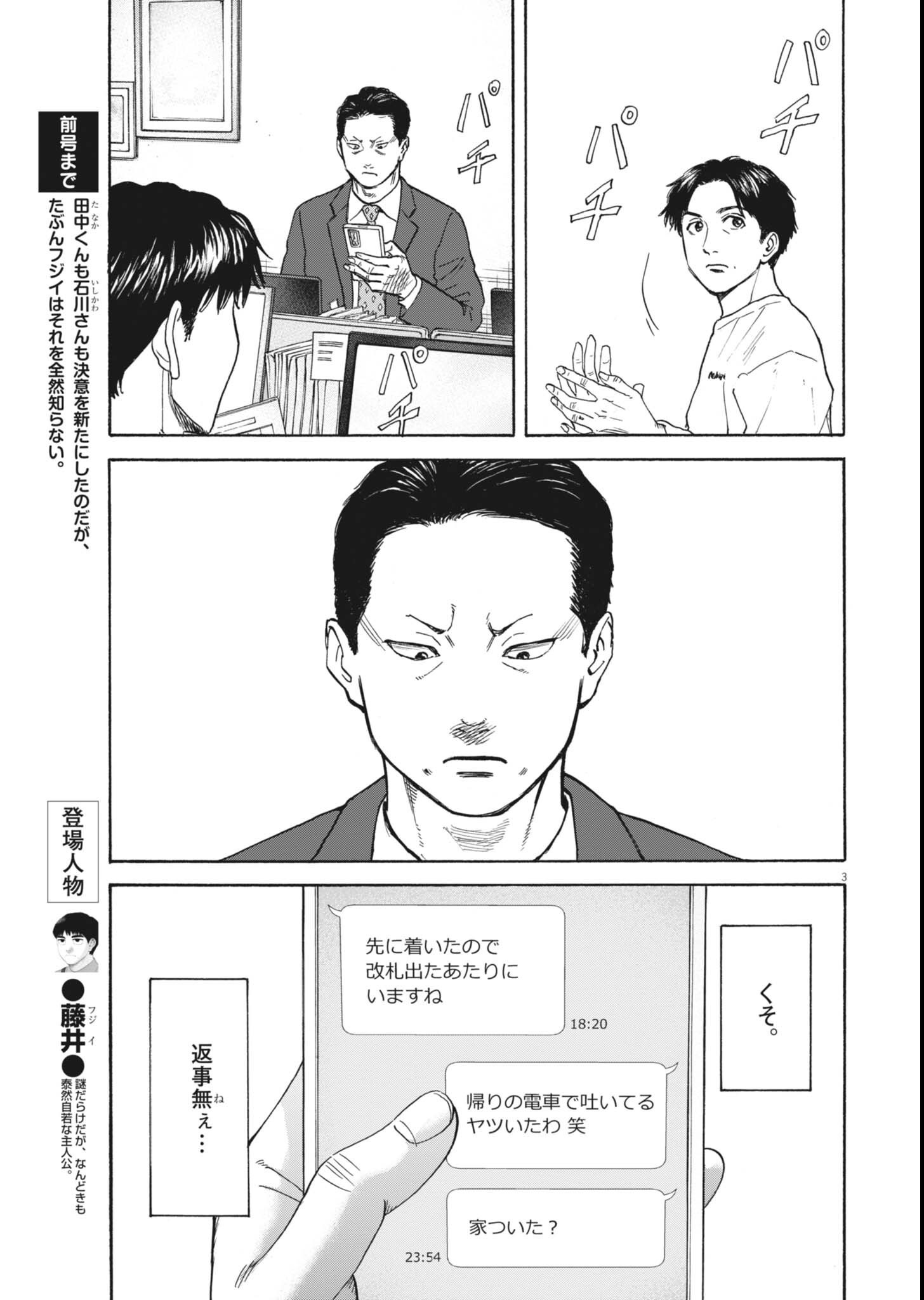 Robou no Fujii - Idai Naru Bonjin kara no Tayori Chapter 63 3ページ