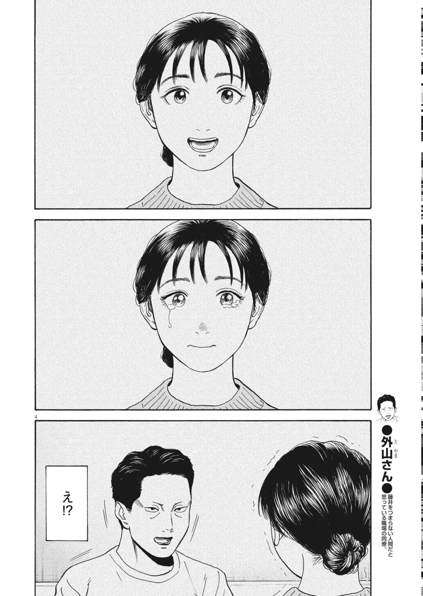 Robou no Fujii - Idai Naru Bonjin kara no Tayori Chapter 63 4ページ